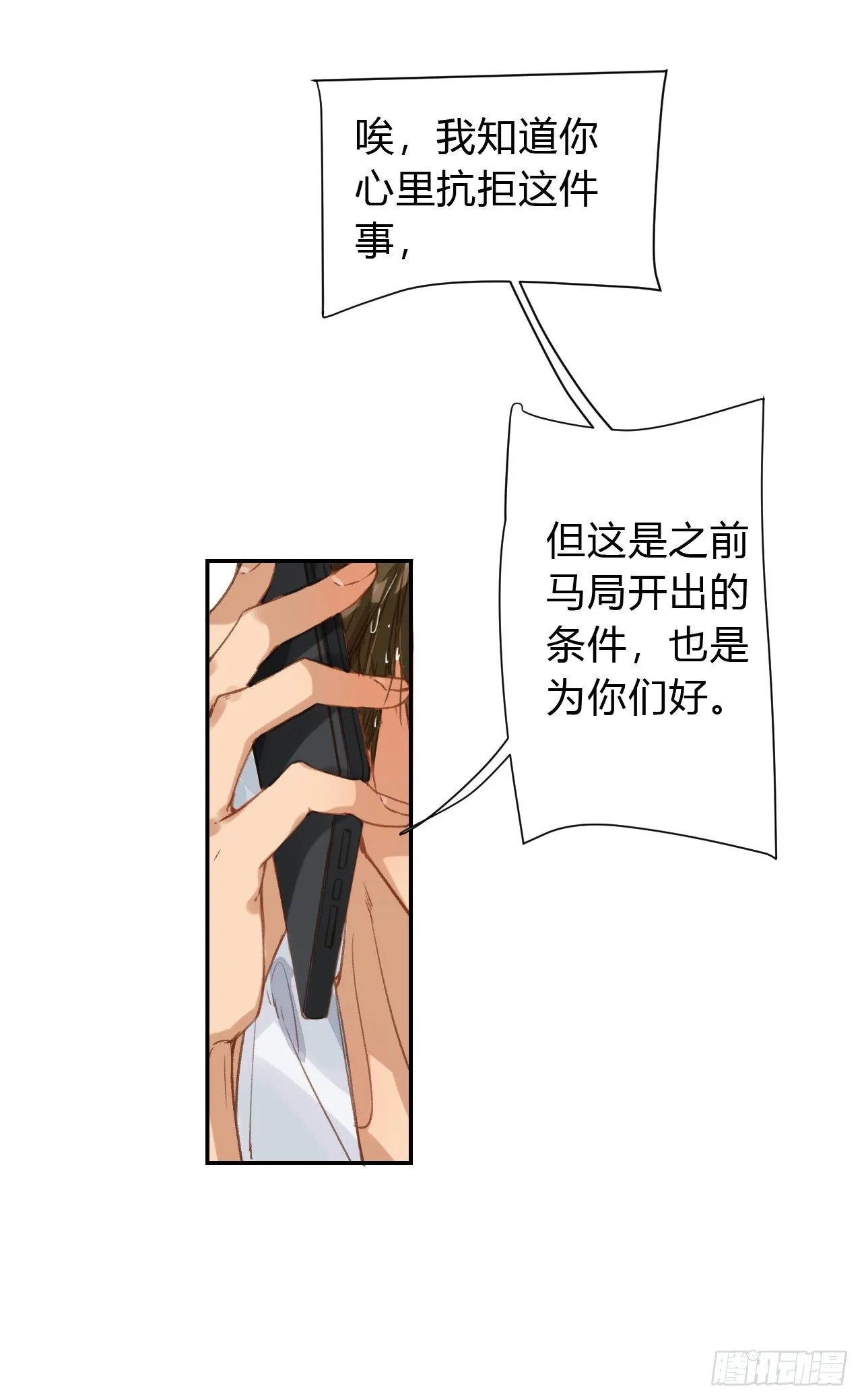 生门血衅·后编05 第27页