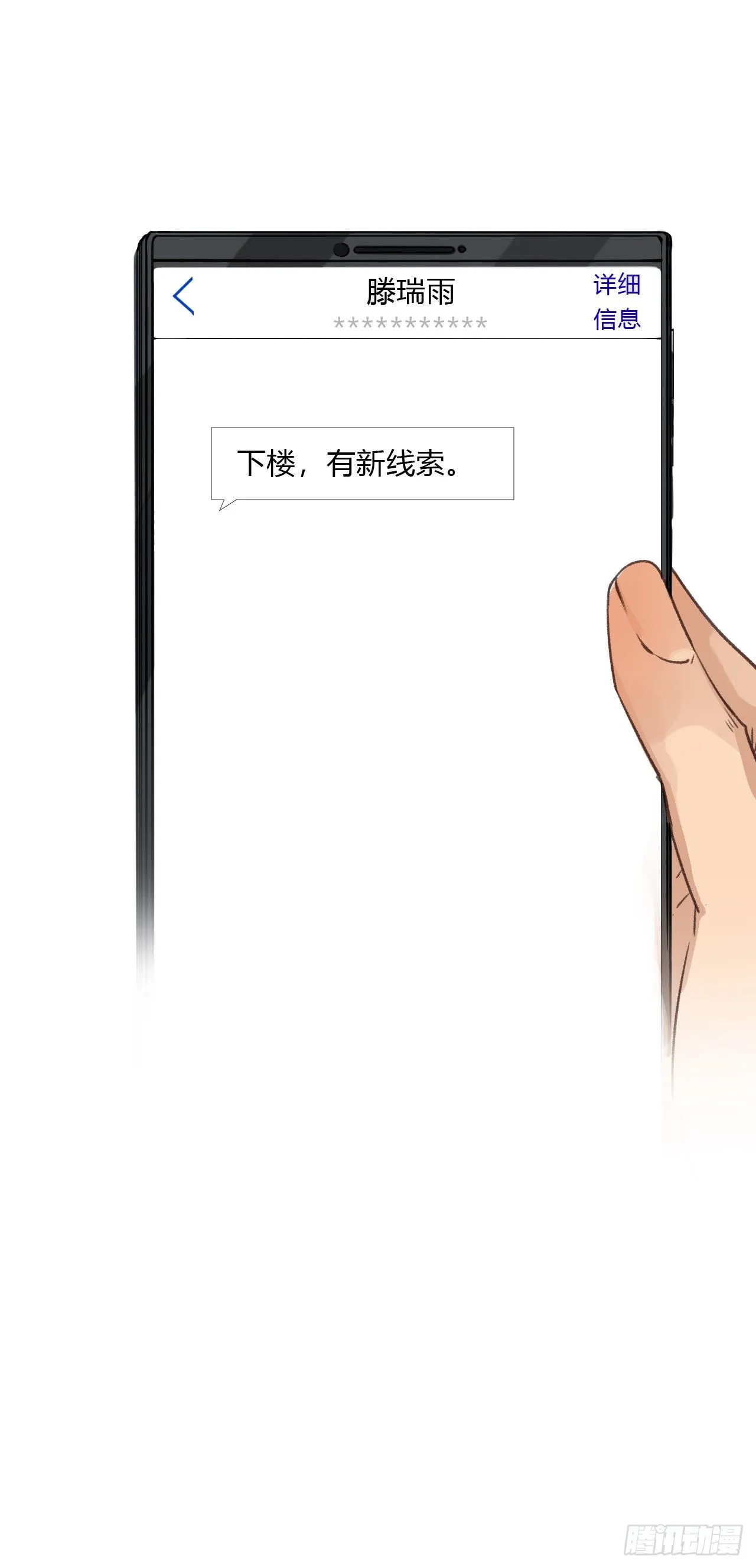 生门血衅·后编05 第33页