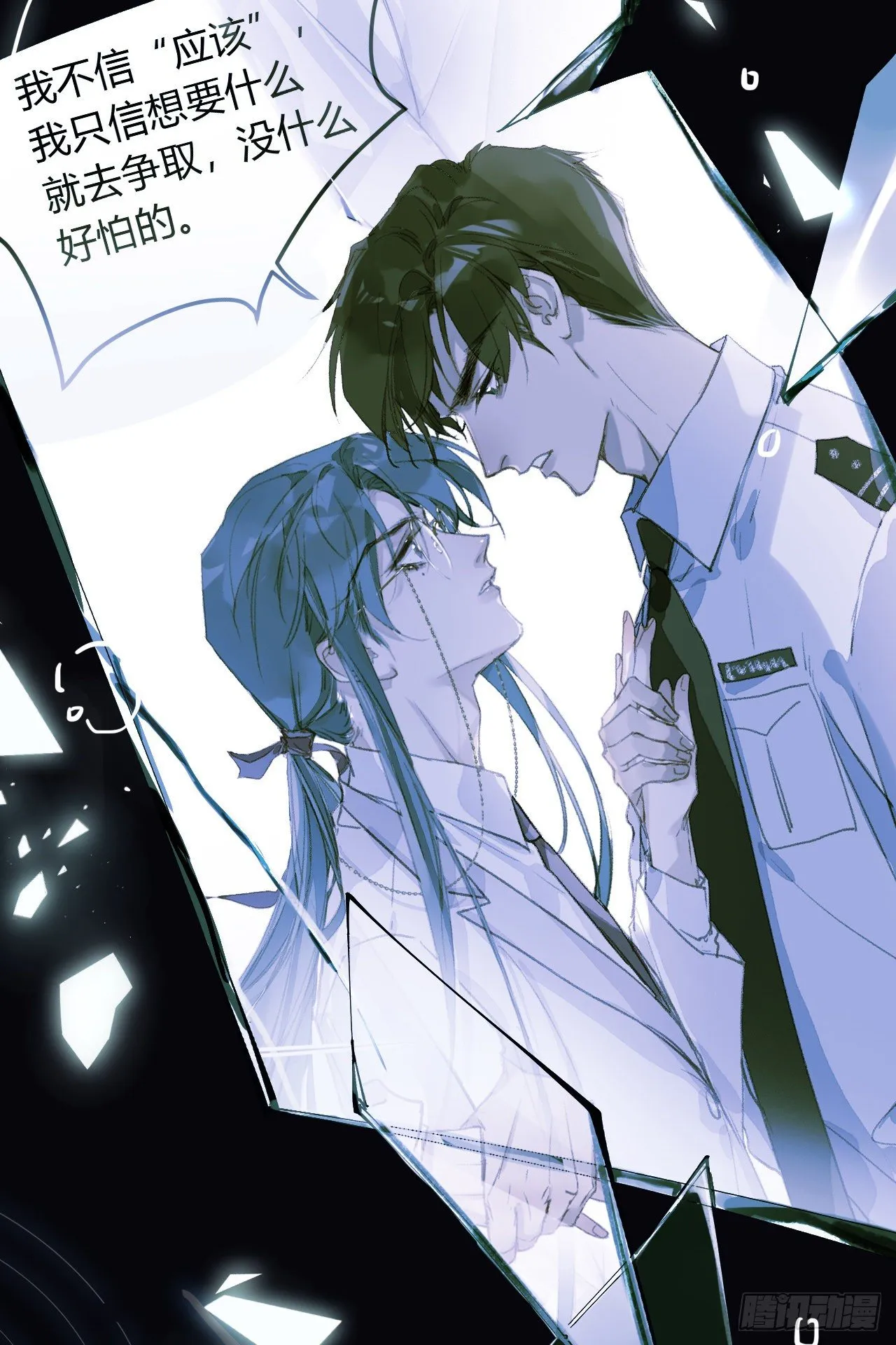 生门血衅·后编04 第10页