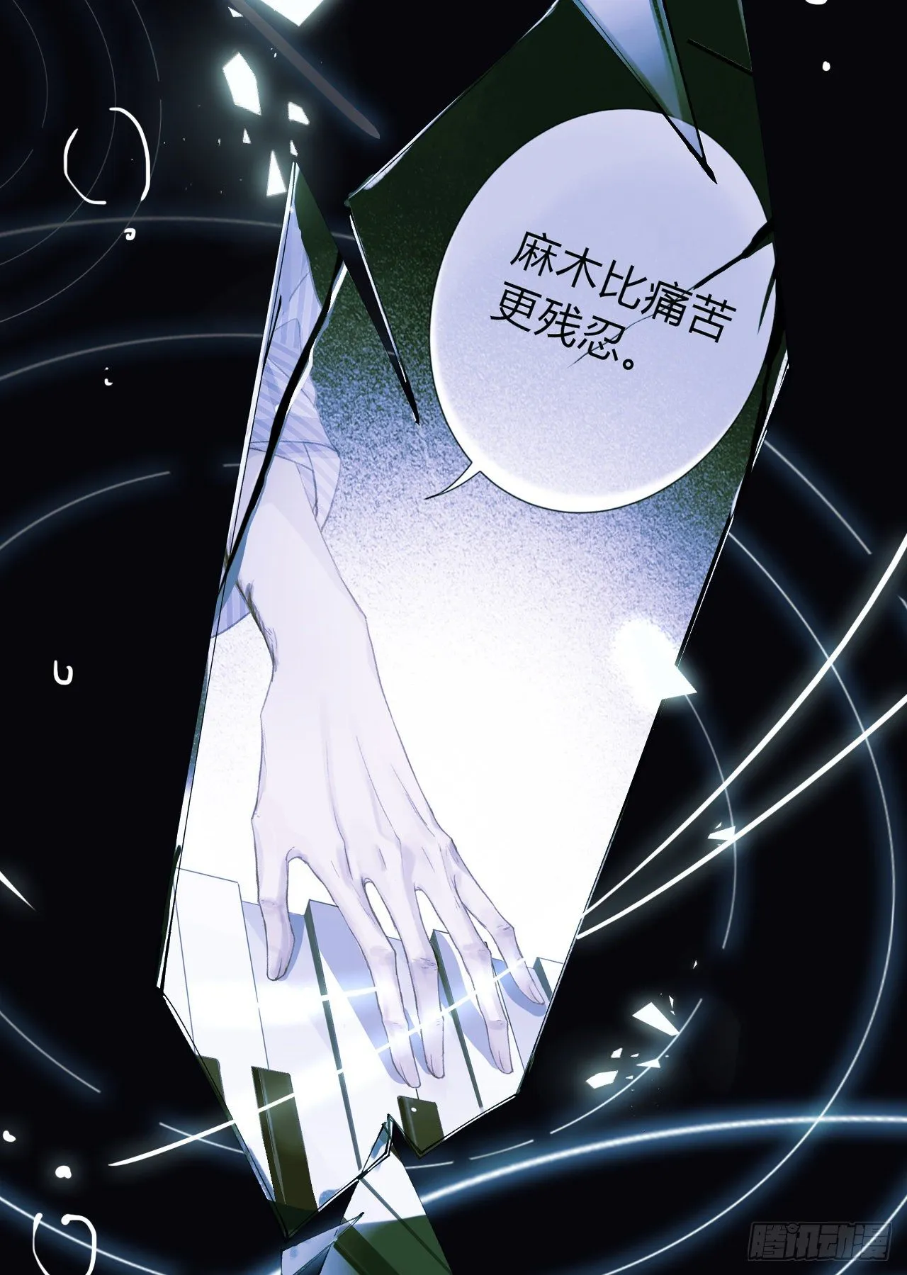 生门血衅·后编04 第11页