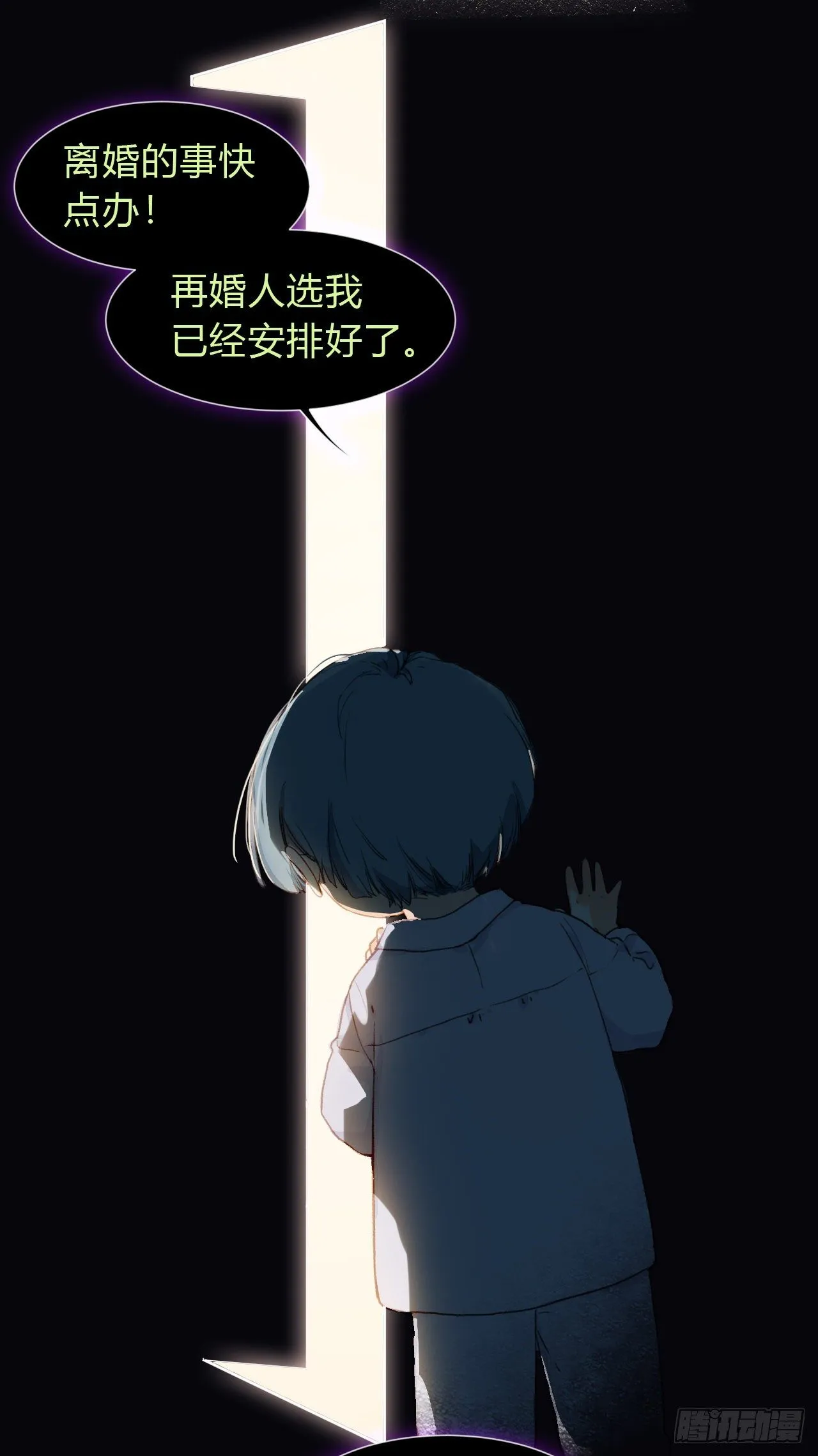 生门血衅·后编04 第14页