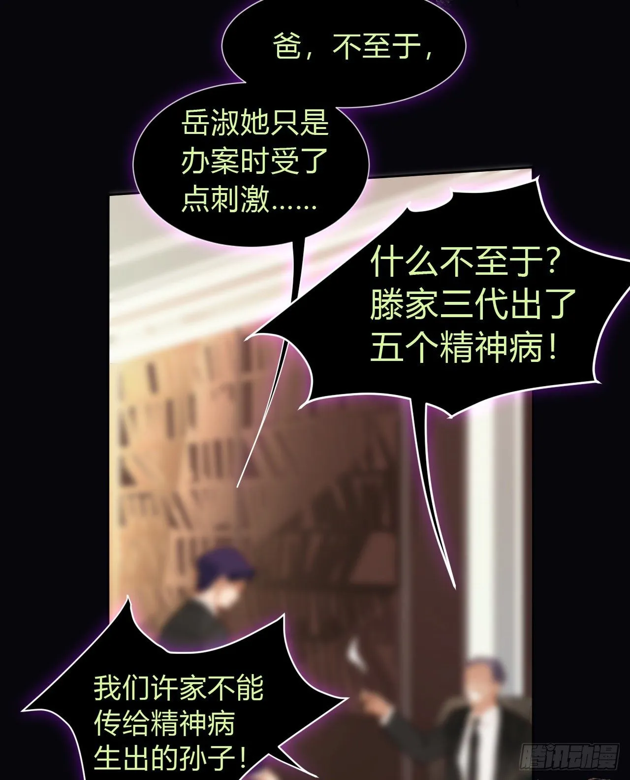 生门血衅·后编04 第15页