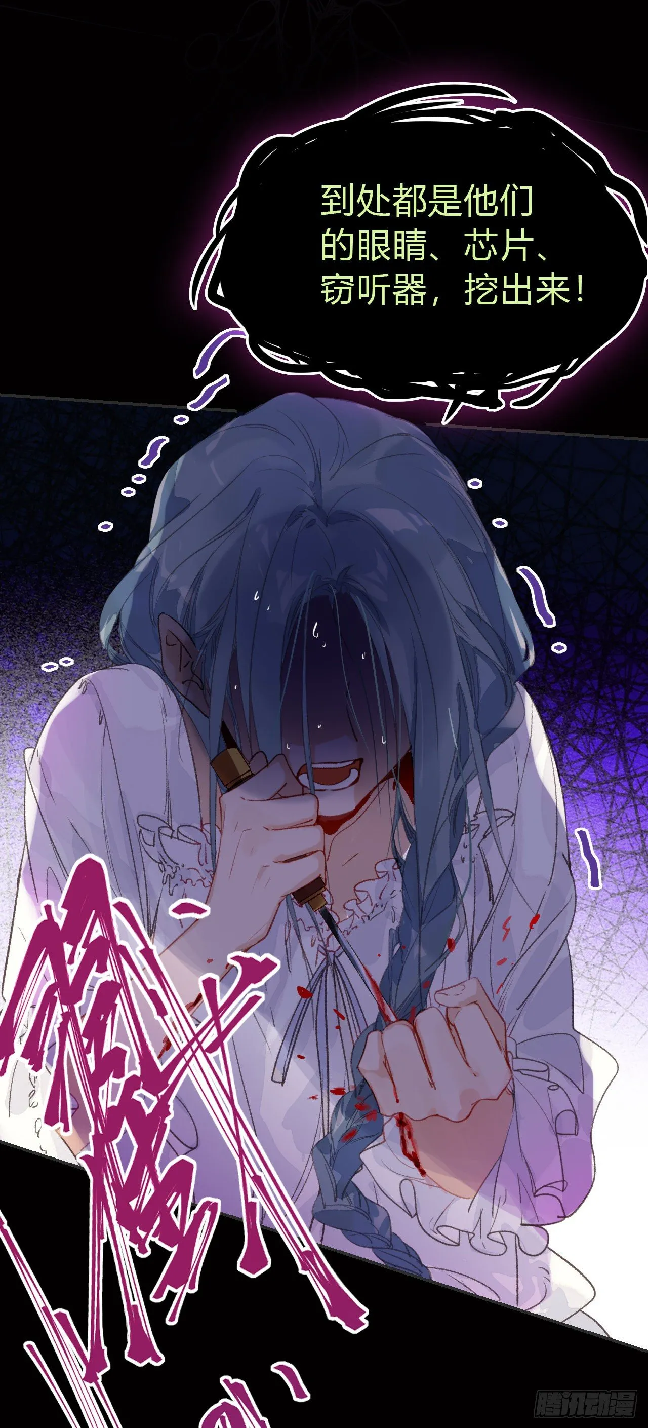 生门血衅·后编04 第22页