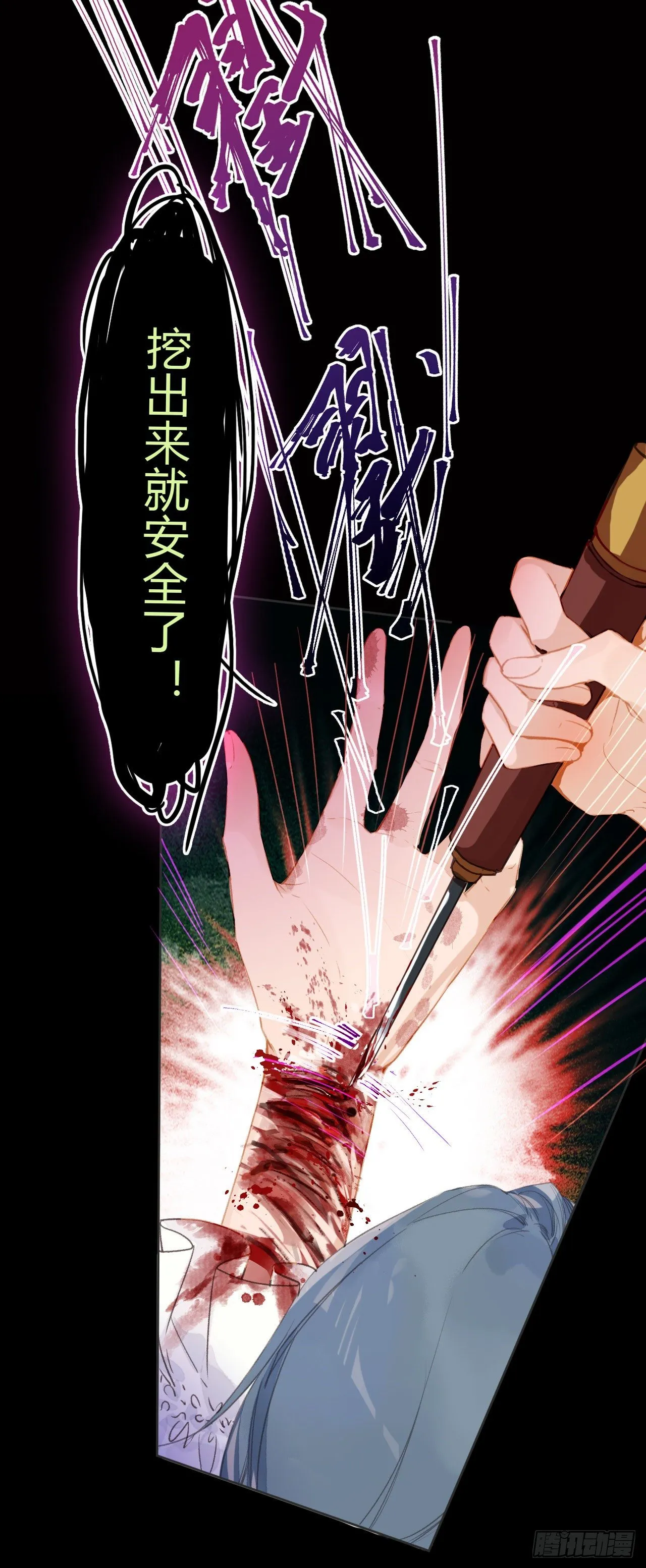 生门血衅·后编04 第23页
