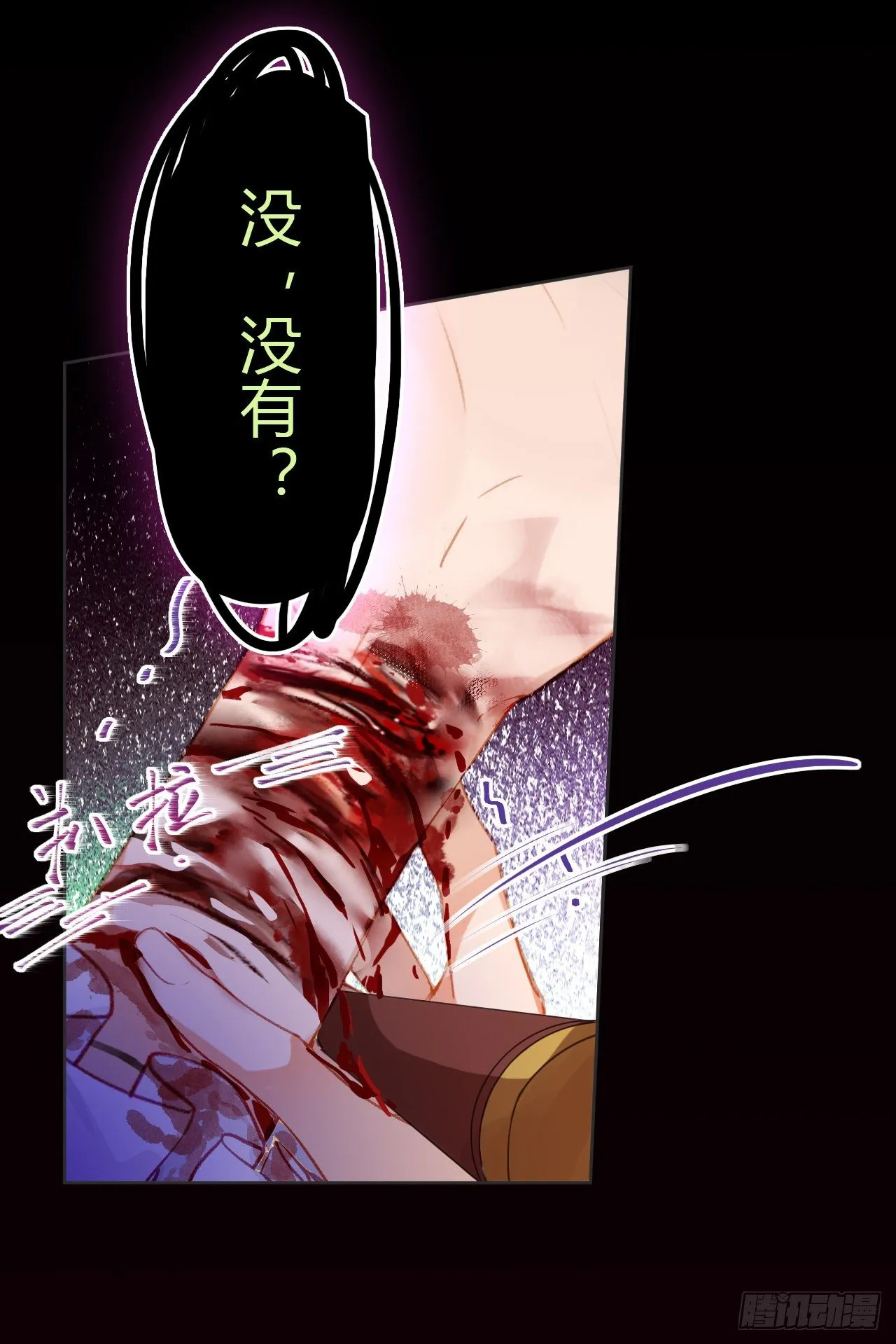 生门血衅·后编04 第25页