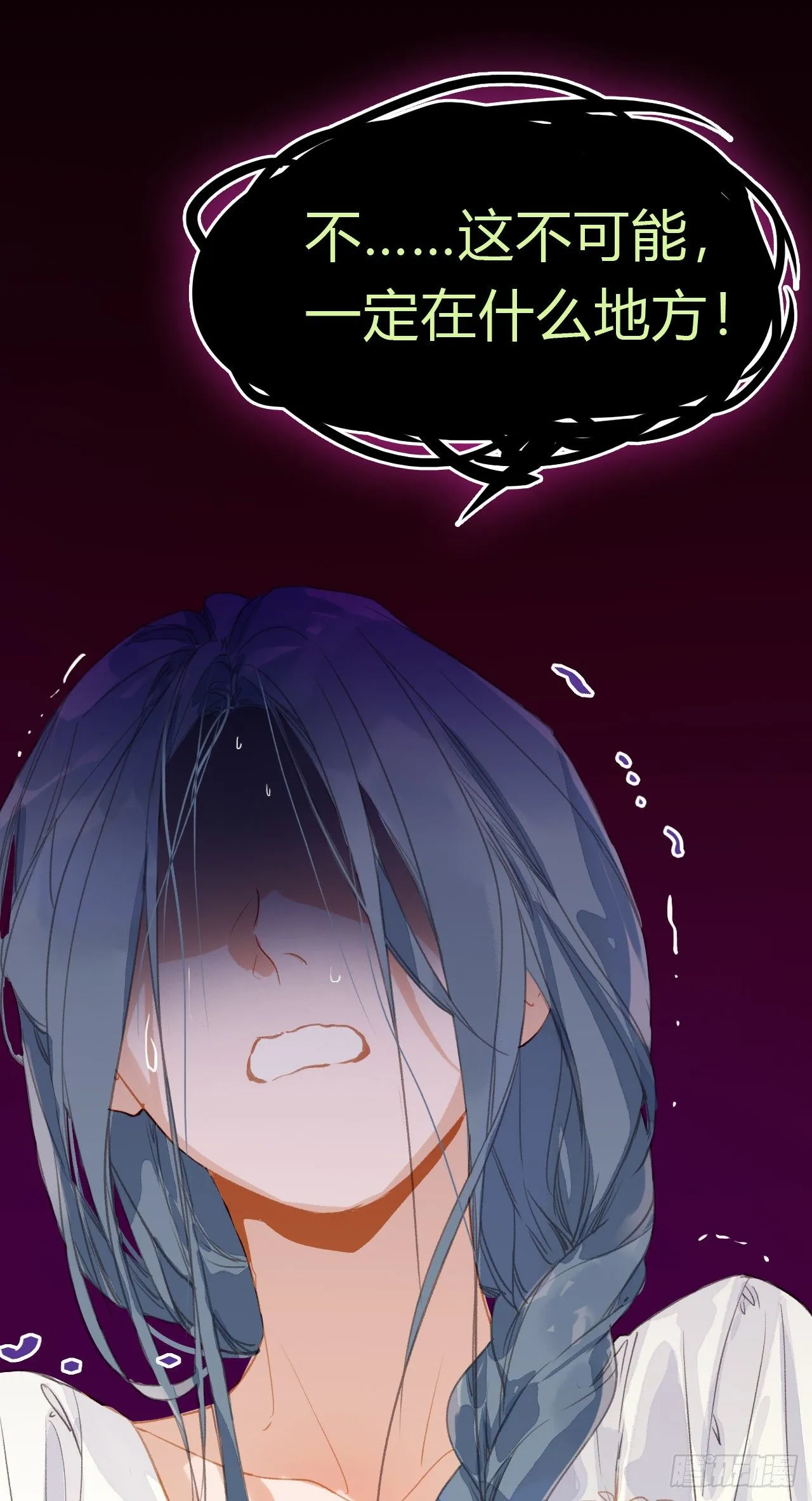 生门血衅·后编04 第26页