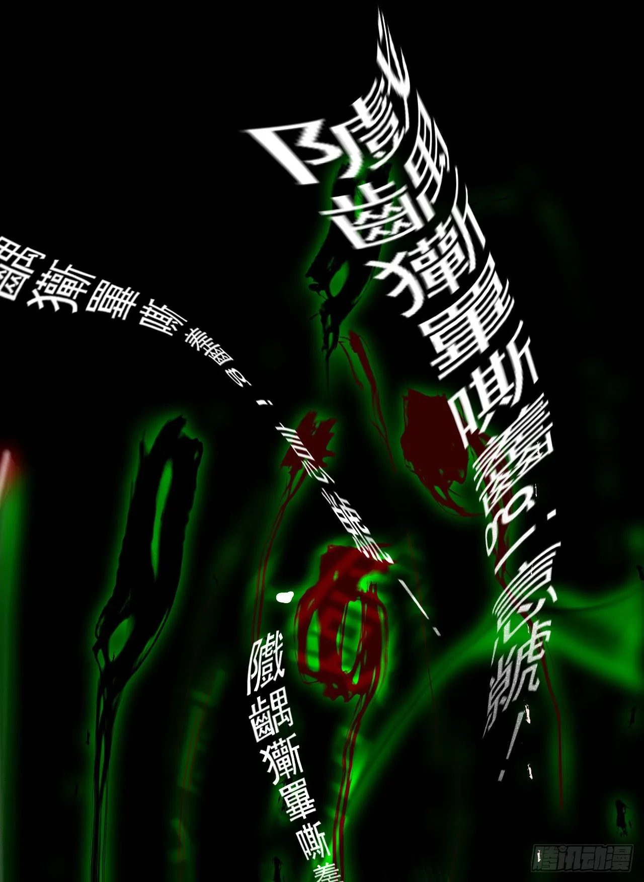 生门血衅·后编04 第36页