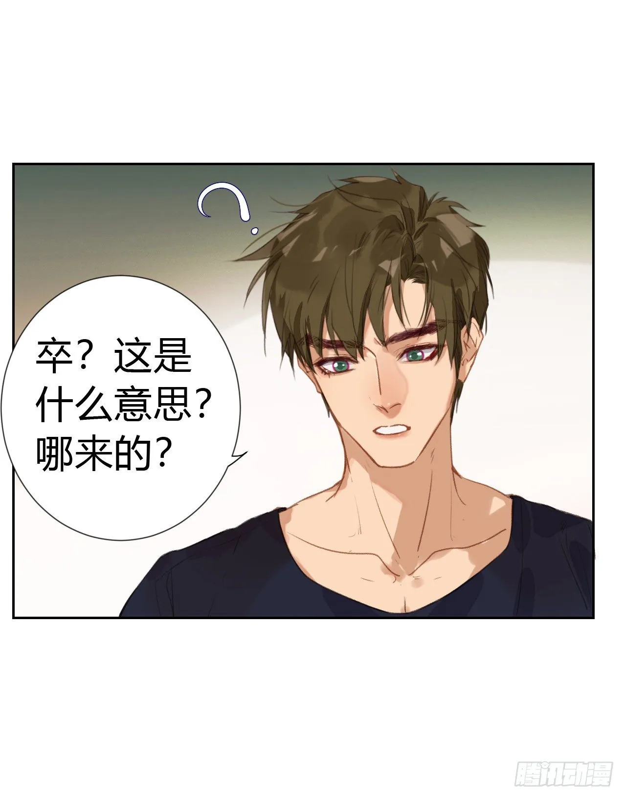 生门血衅·后编06 第10页