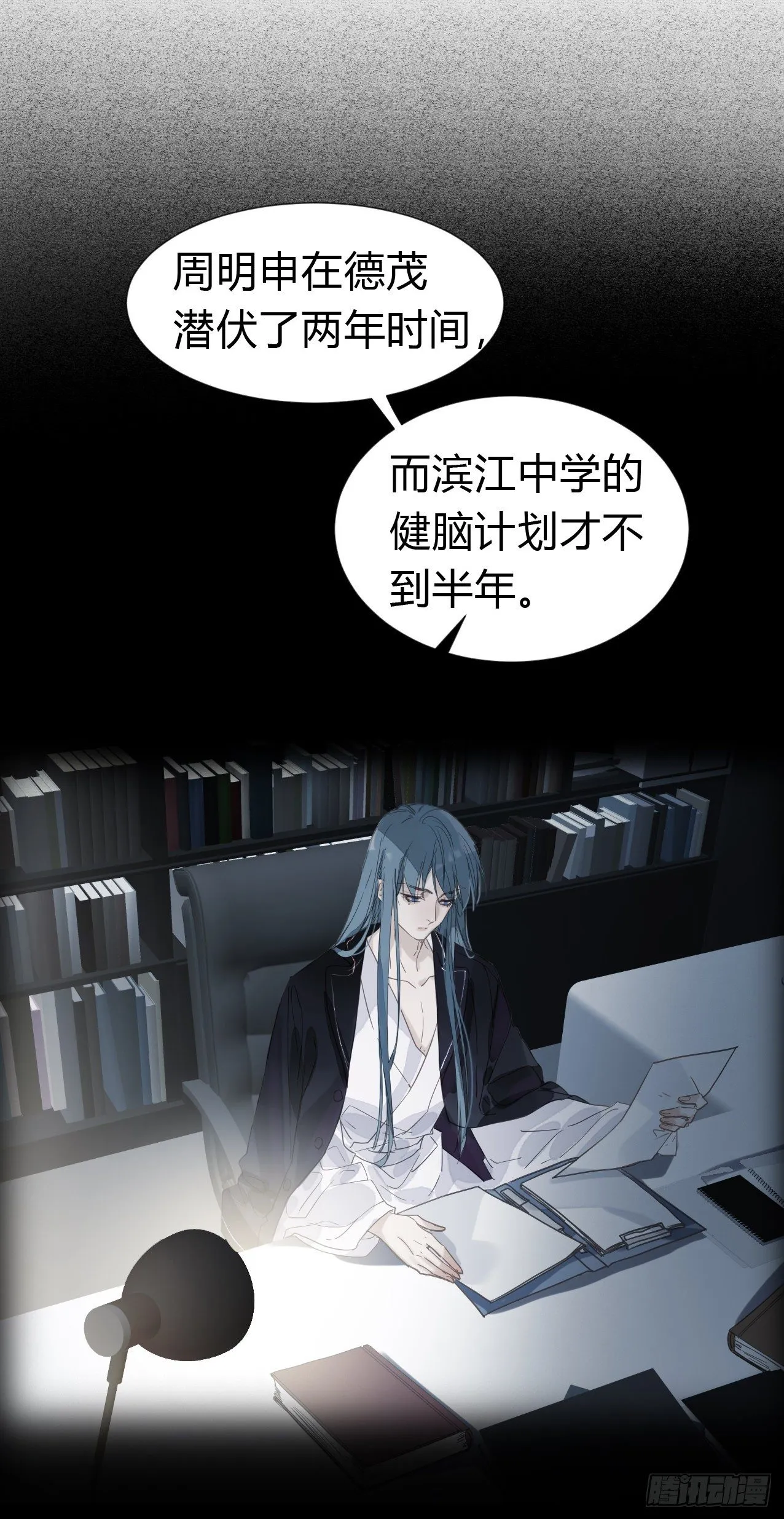 生门血衅·后编06 第12页