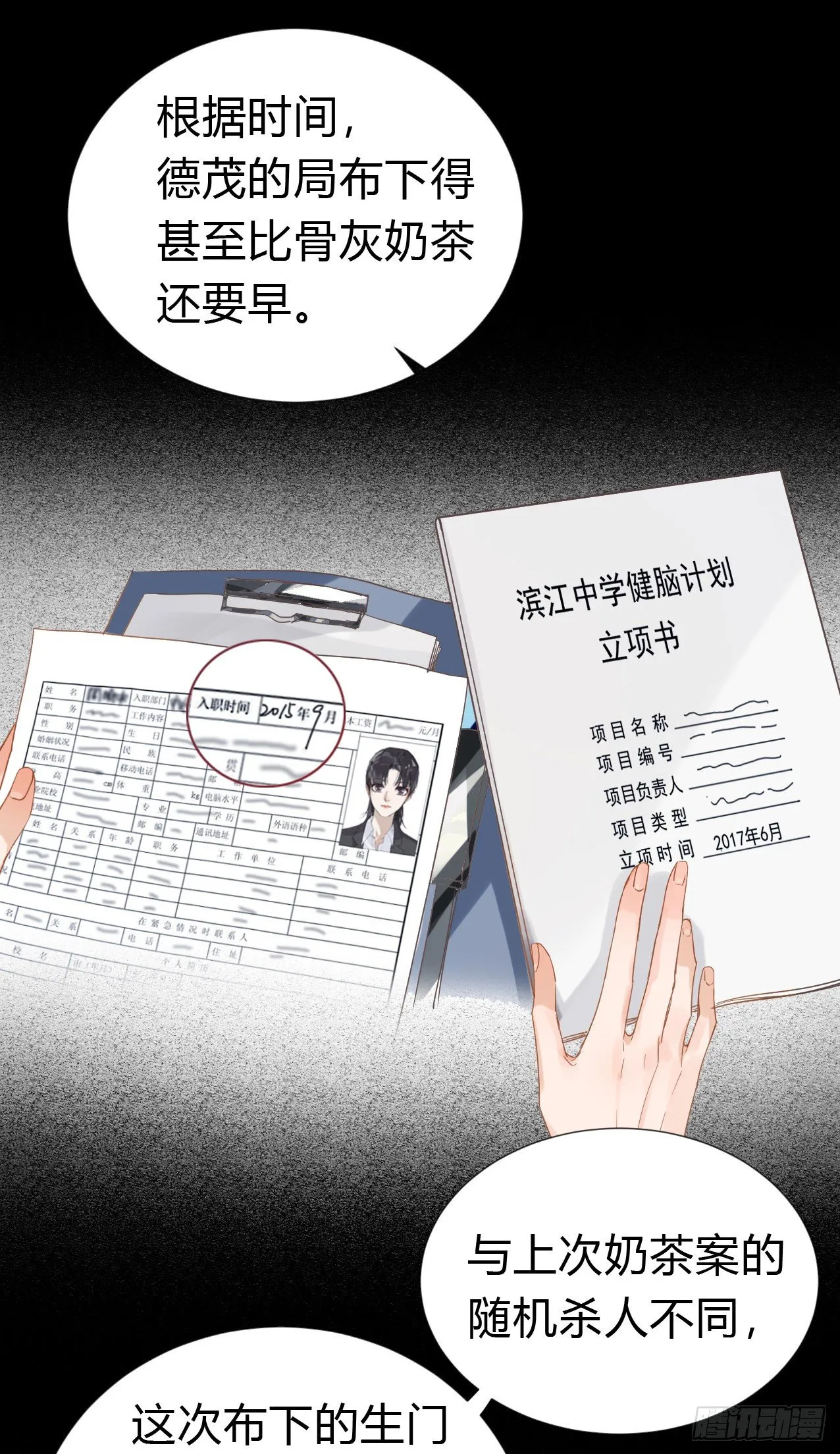 生门血衅·后编06 第13页