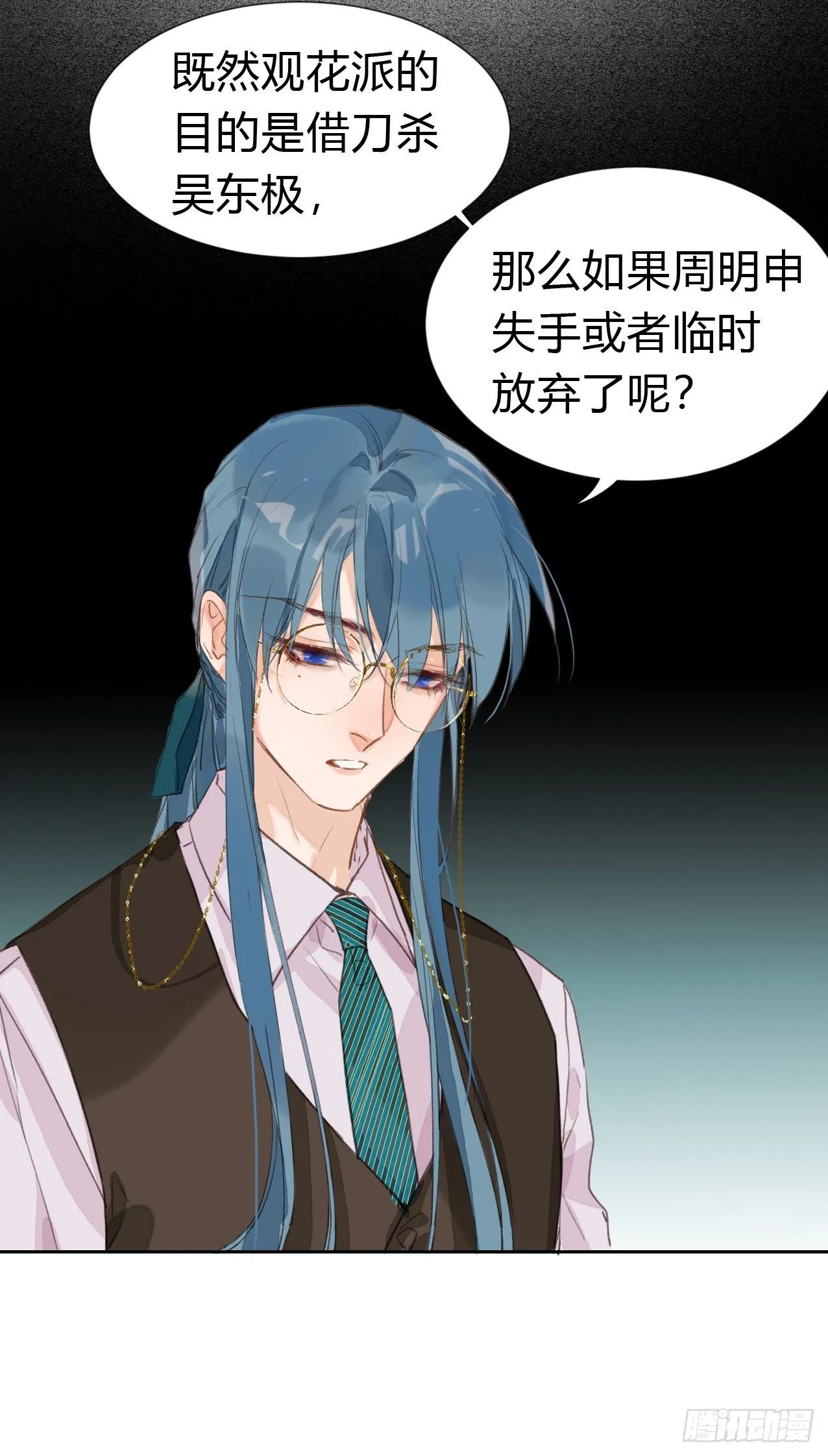 生门血衅·后编06 第15页