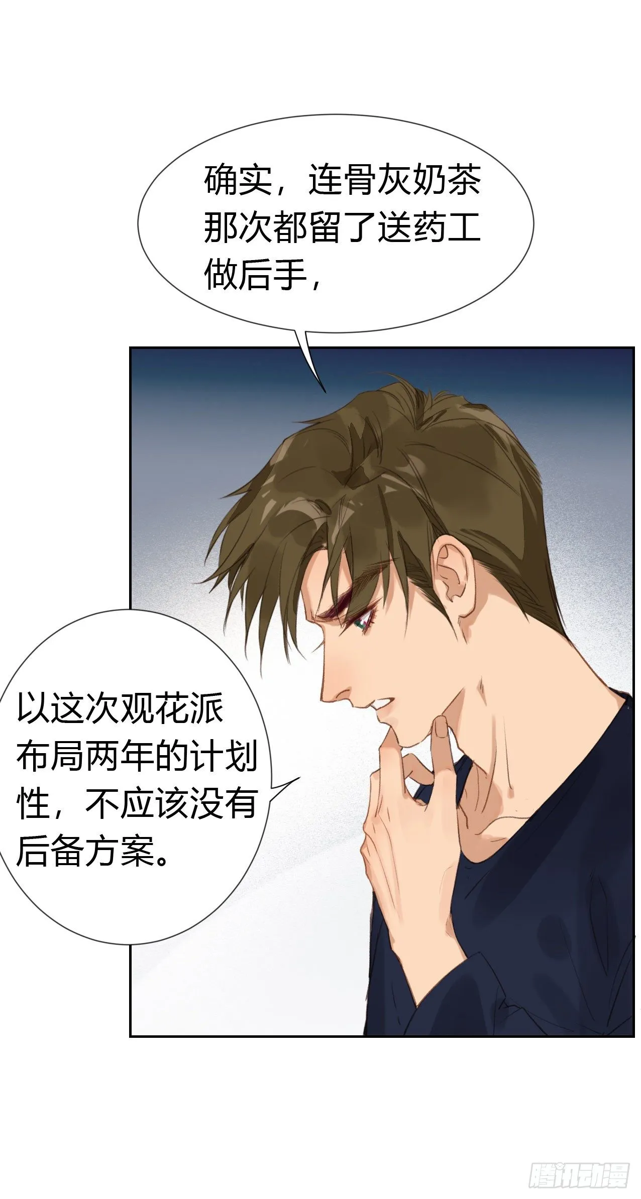 生门血衅·后编06 第16页