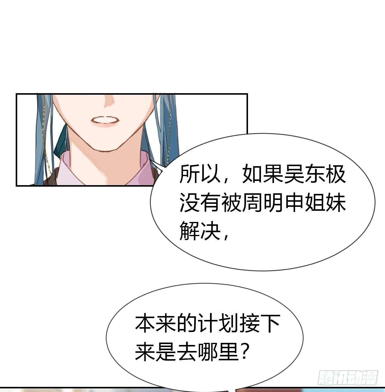 生门血衅·后编06 第17页