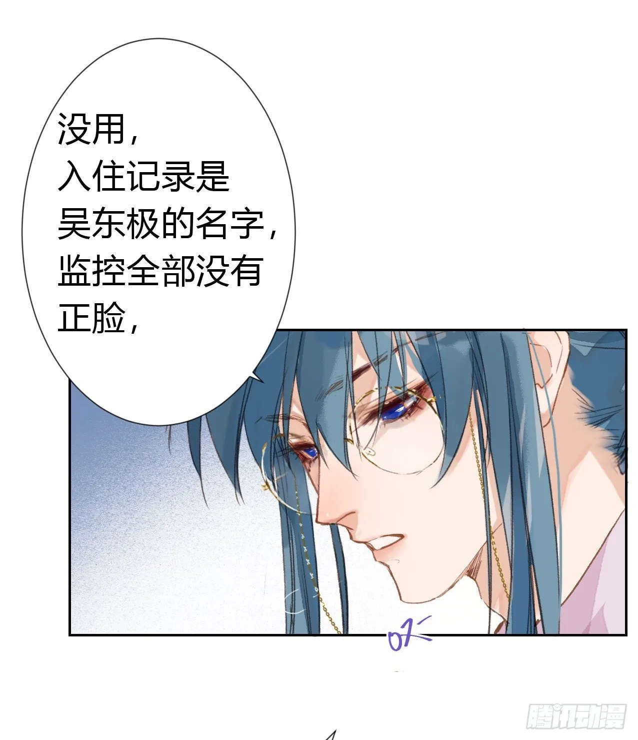 生门血衅·后编06 第23页