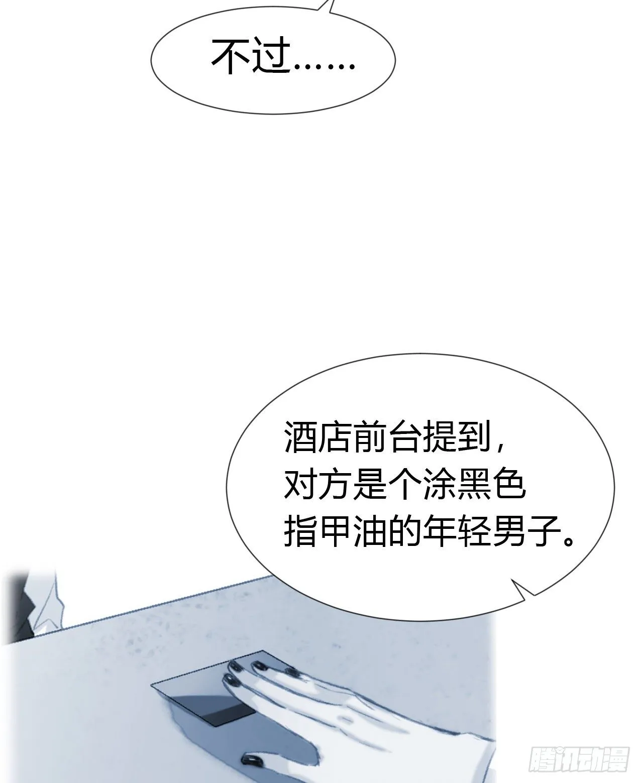 生门血衅·后编06 第24页
