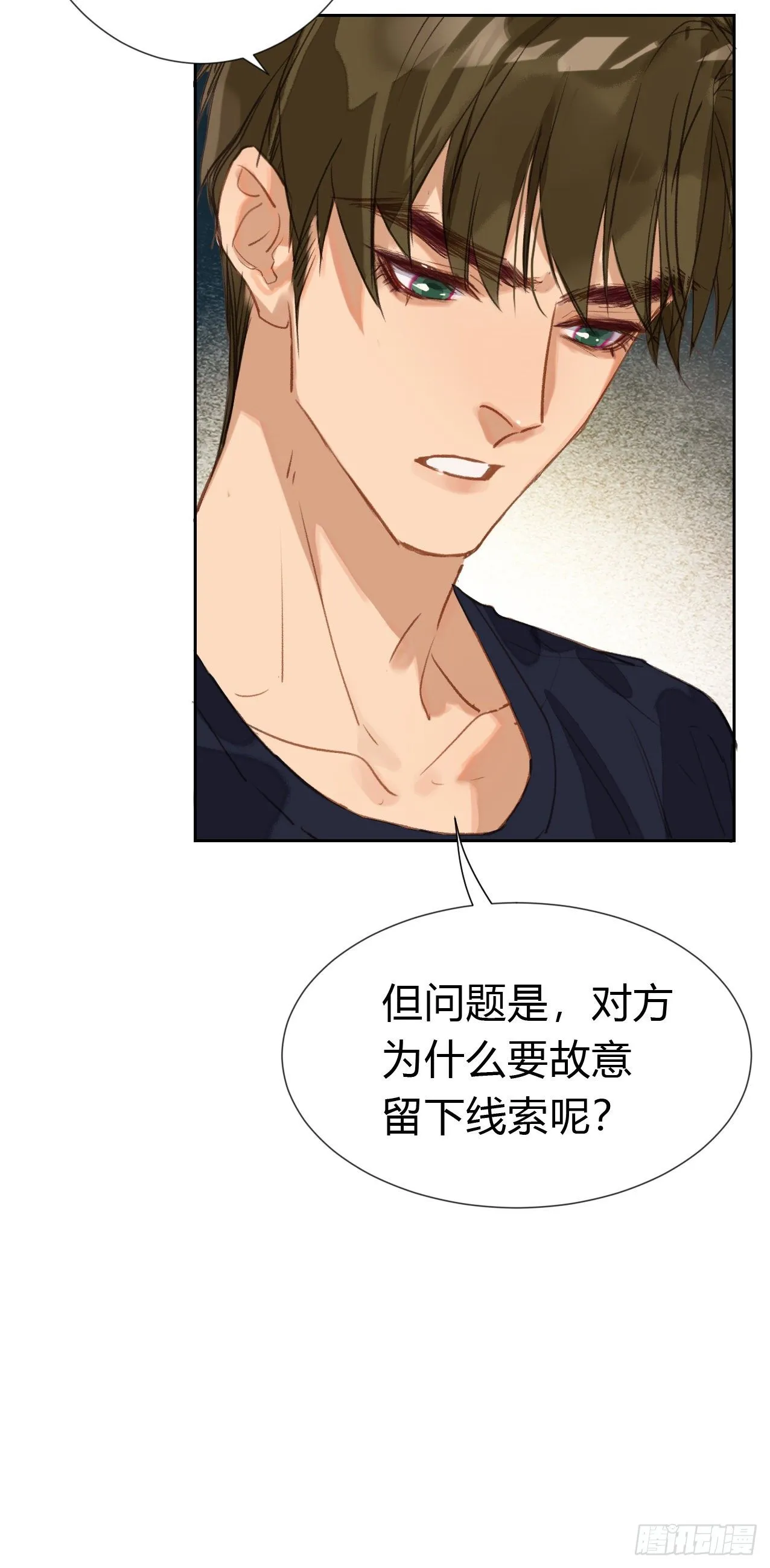 生门血衅·后编06 第26页