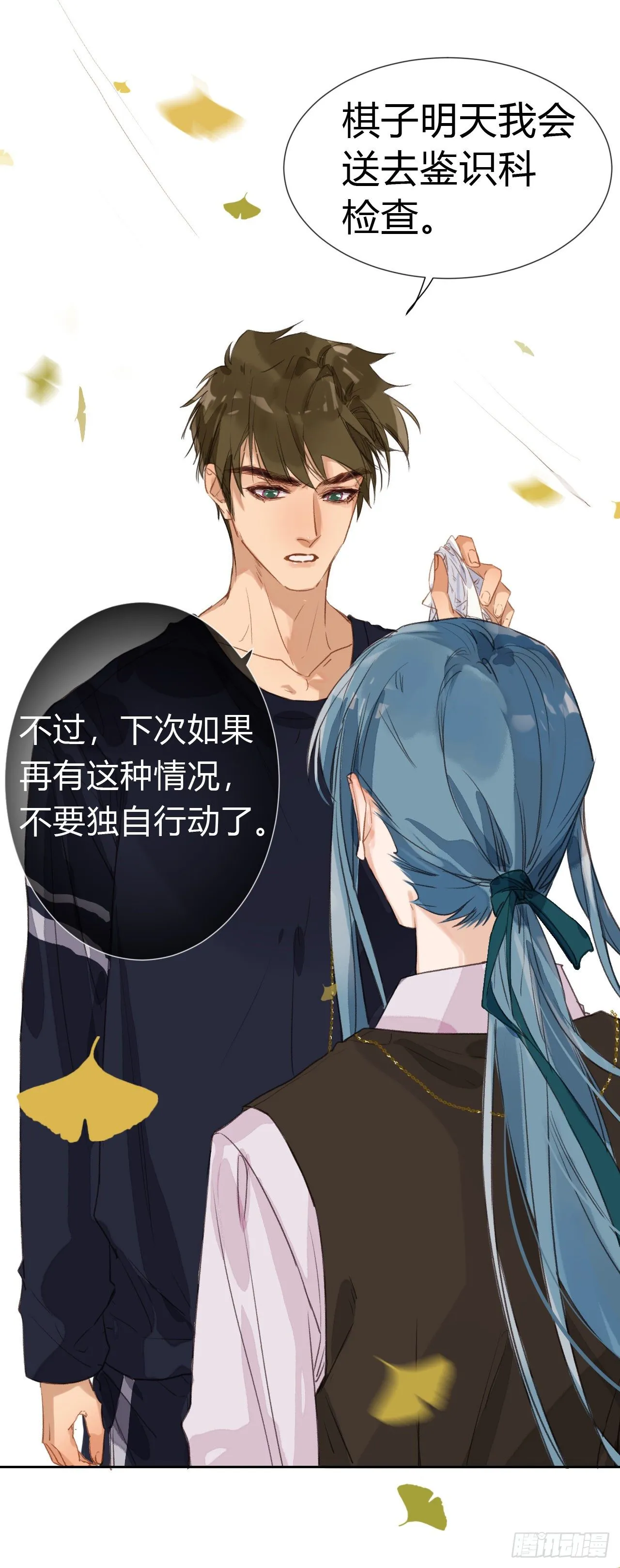 生门血衅·后编06 第29页