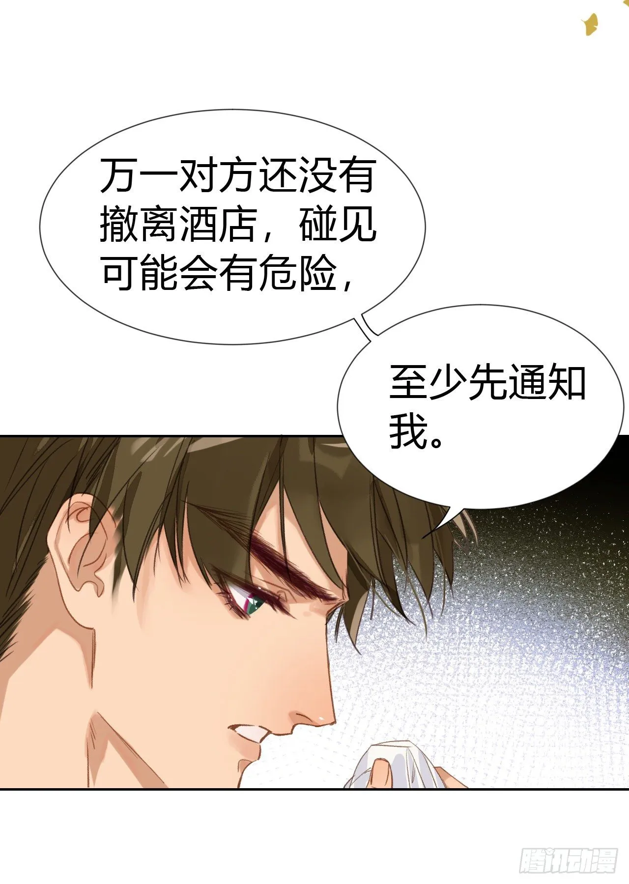 生门血衅·后编06 第30页