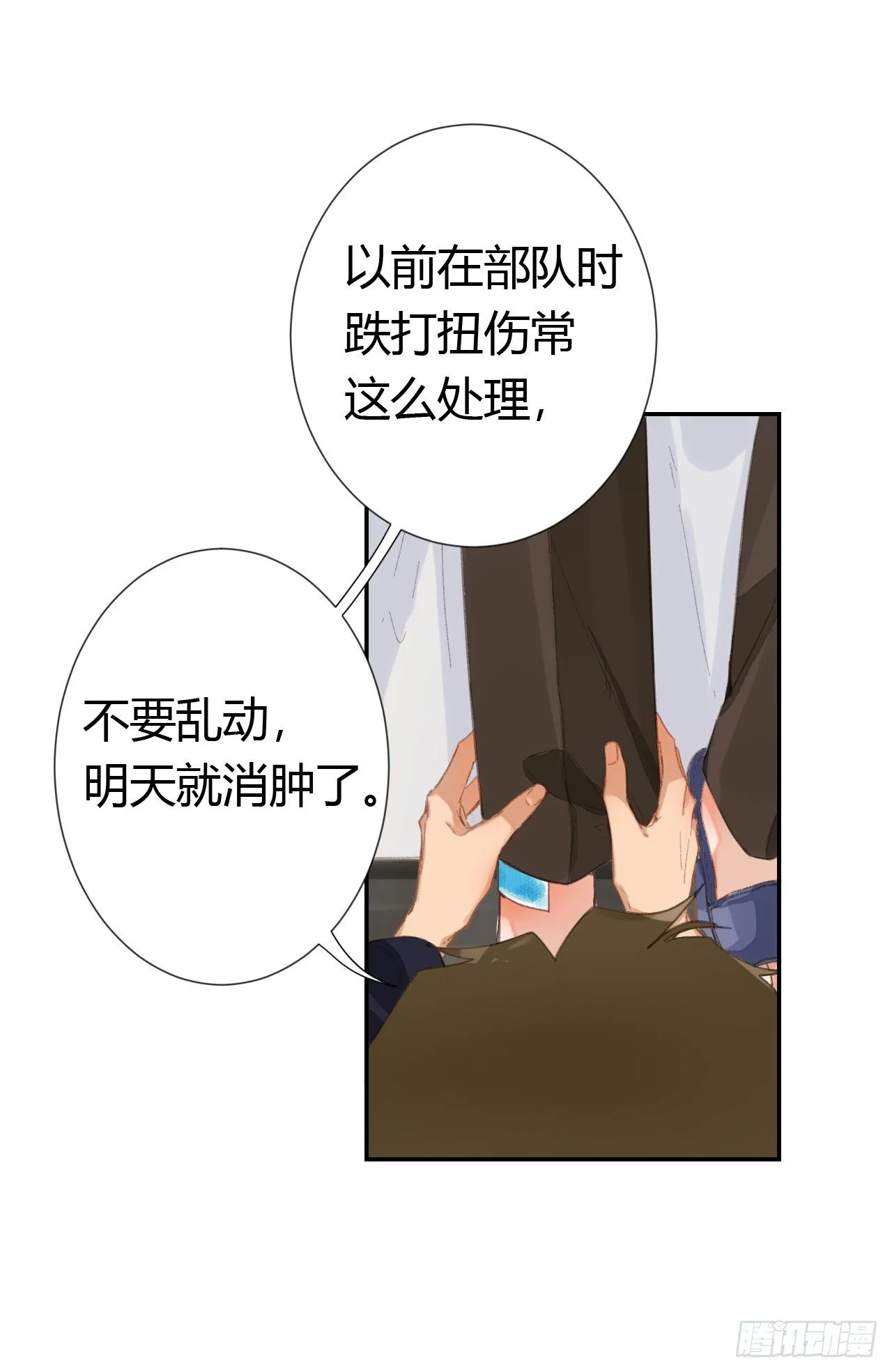 生门血衅·后编07 第8页