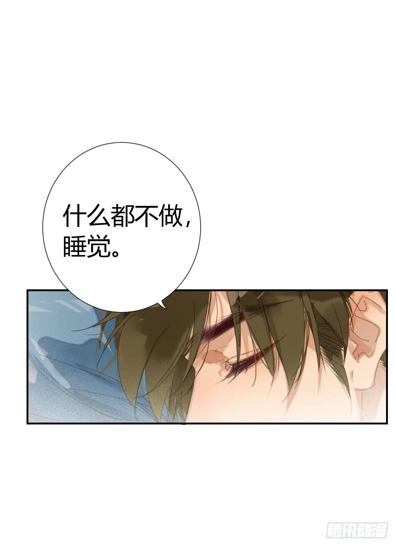 生门血衅·后编07 第15页
