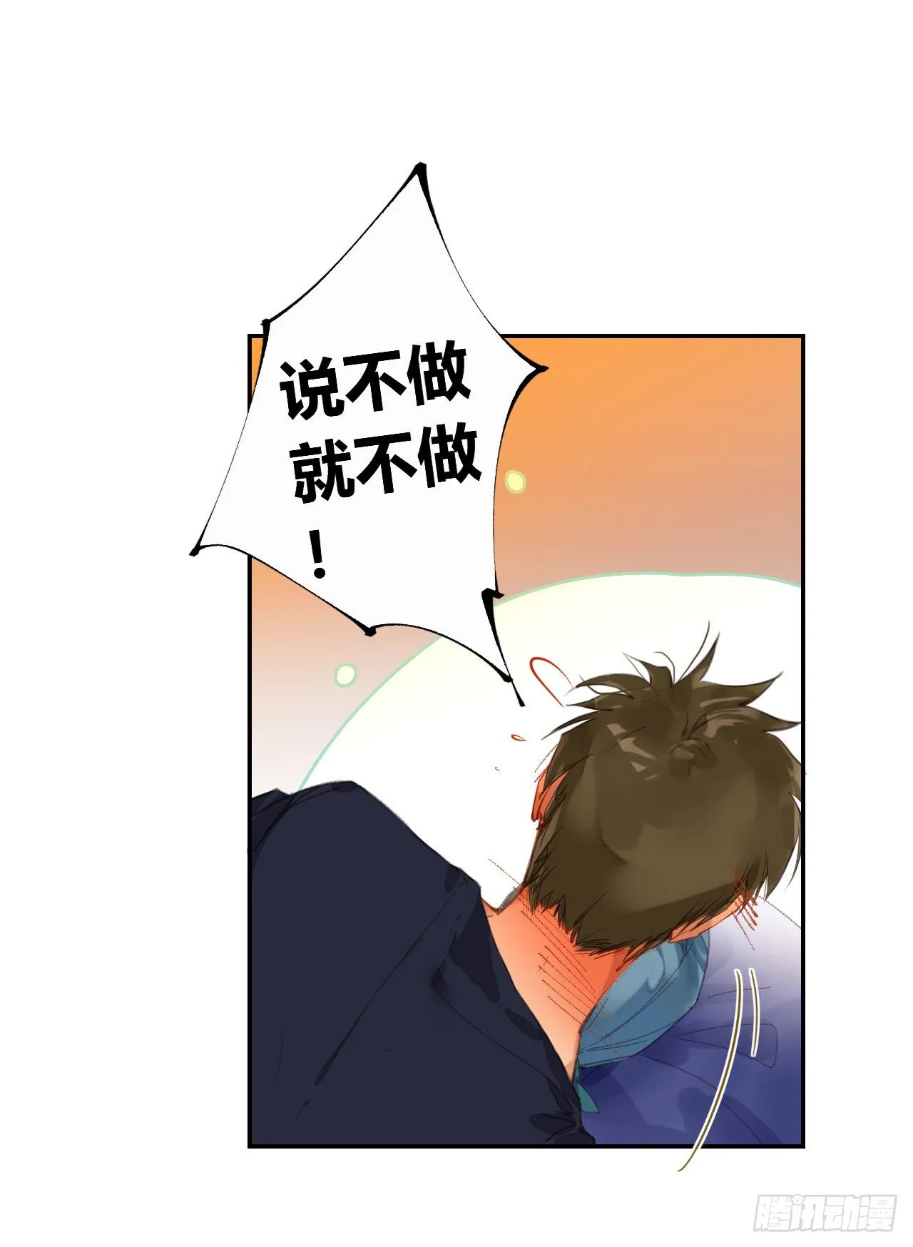 生门血衅·后编07 第17页
