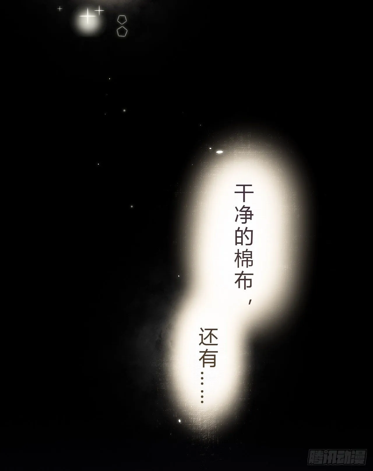 生门血衅·后编07 第24页