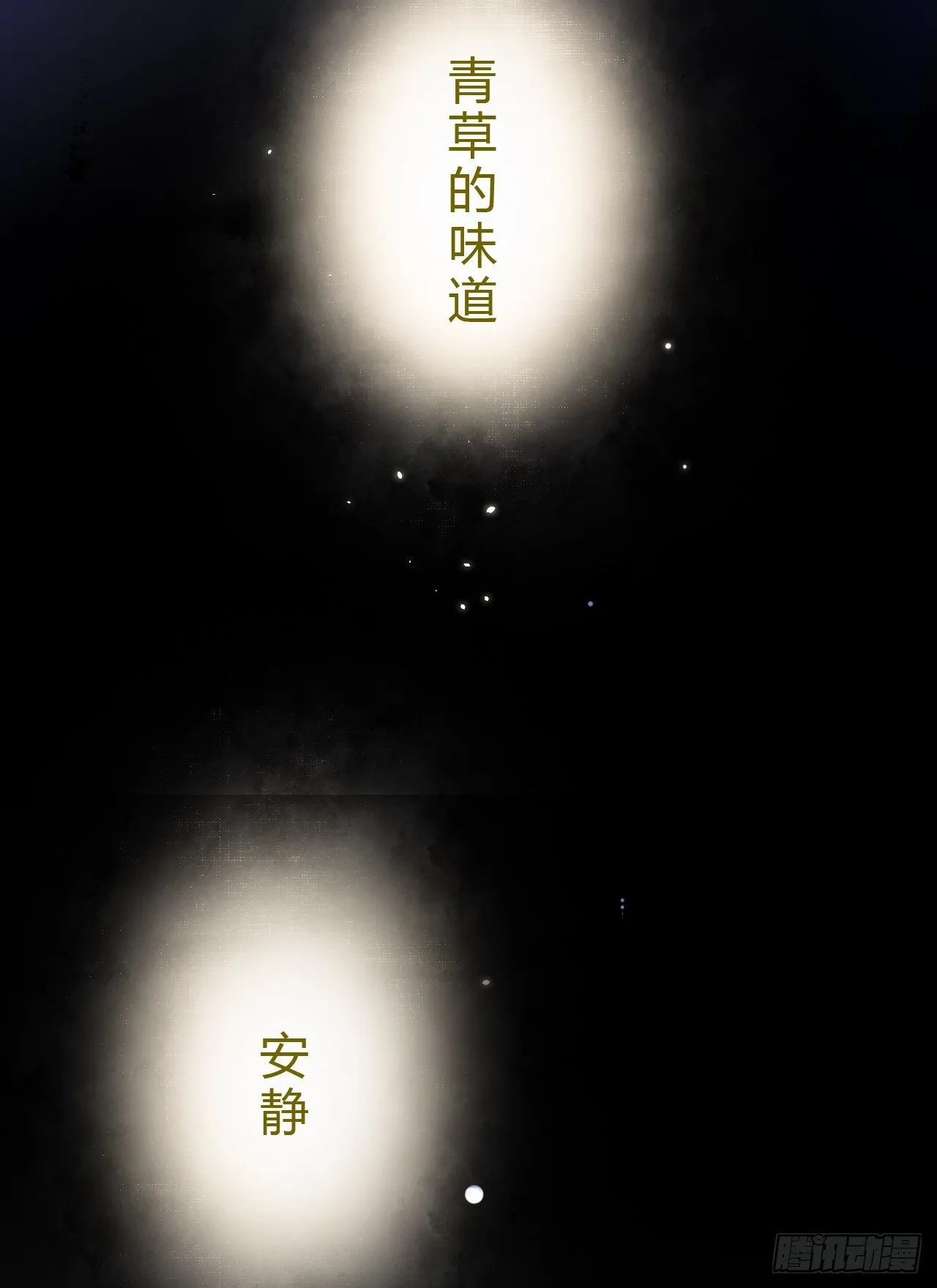 生门血衅·后编07 第26页