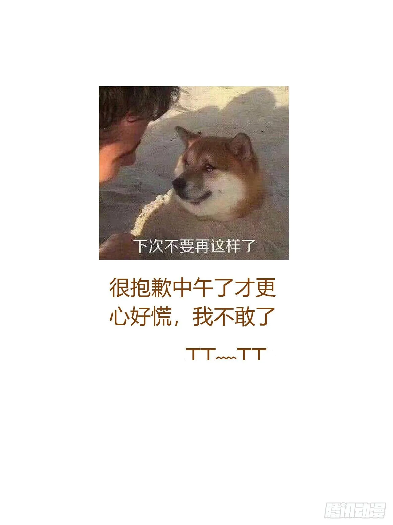 生门血衅·后编07 第43页