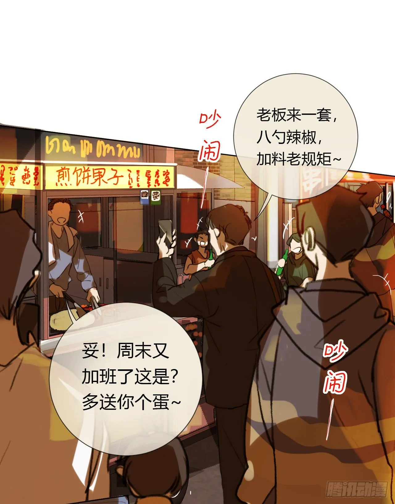 生门血衅·后编09 第19页