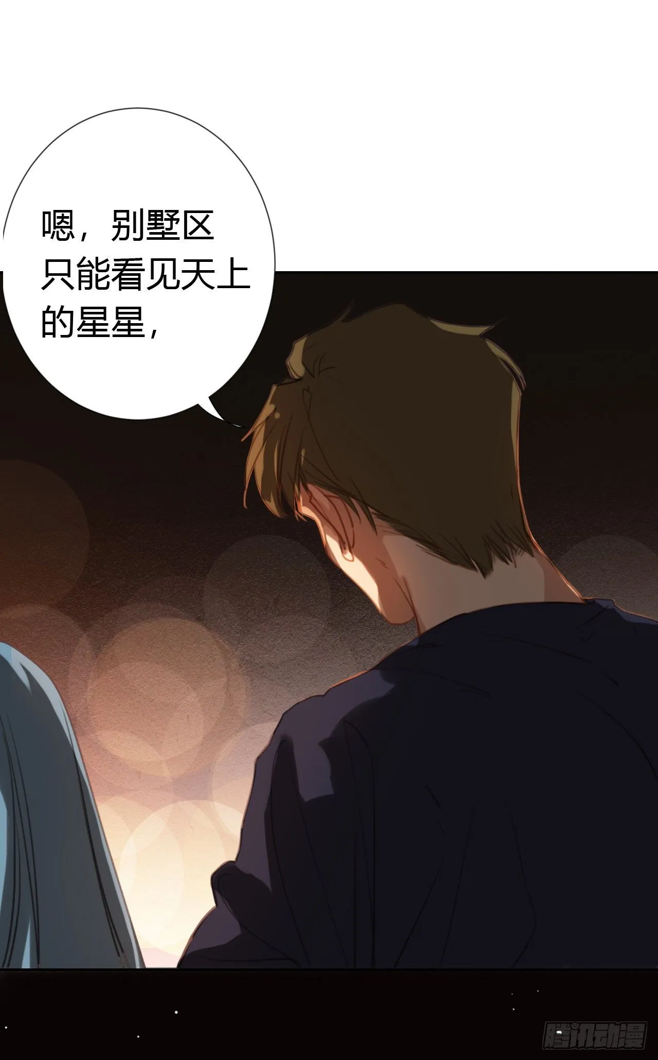 生门血衅·后编09 第25页