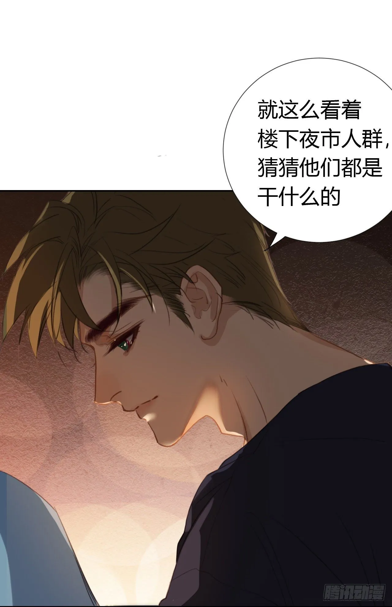 生门血衅·后编09 第30页