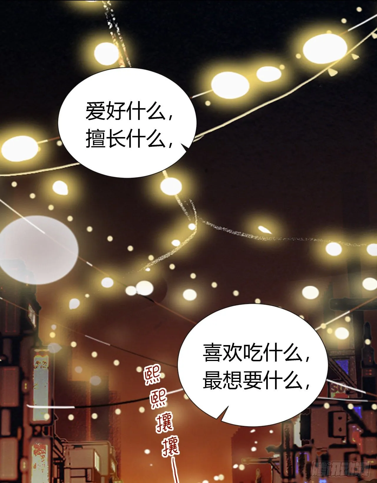 生门血衅·后编09 第31页