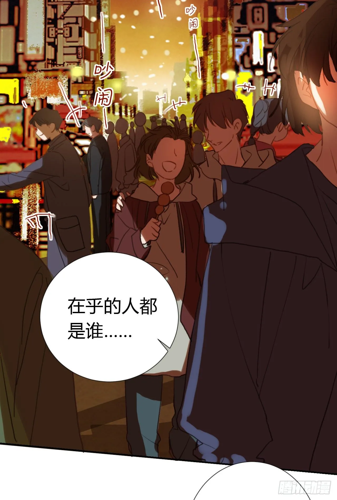 生门血衅·后编09 第32页