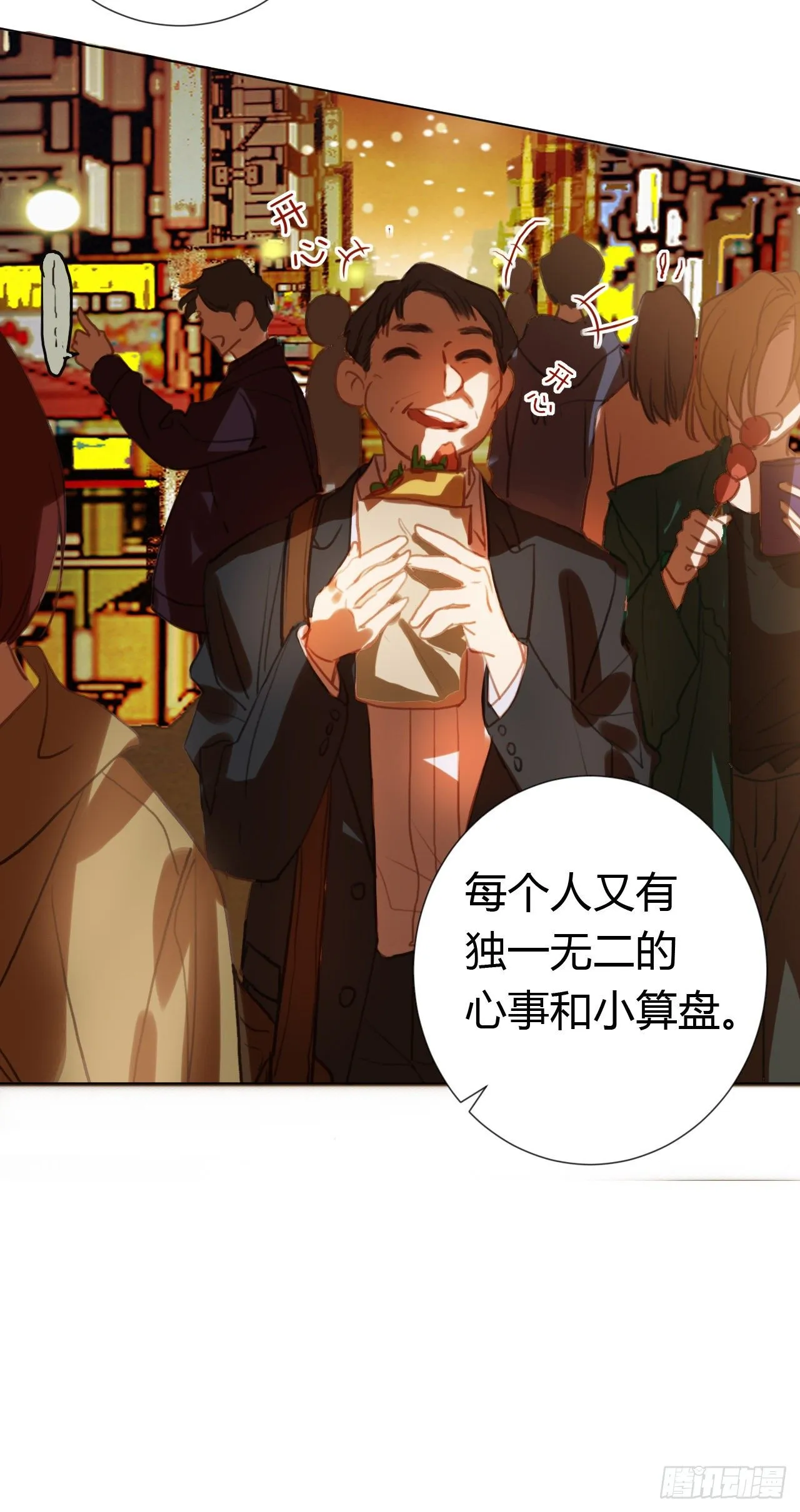 生门血衅·后编09 第34页