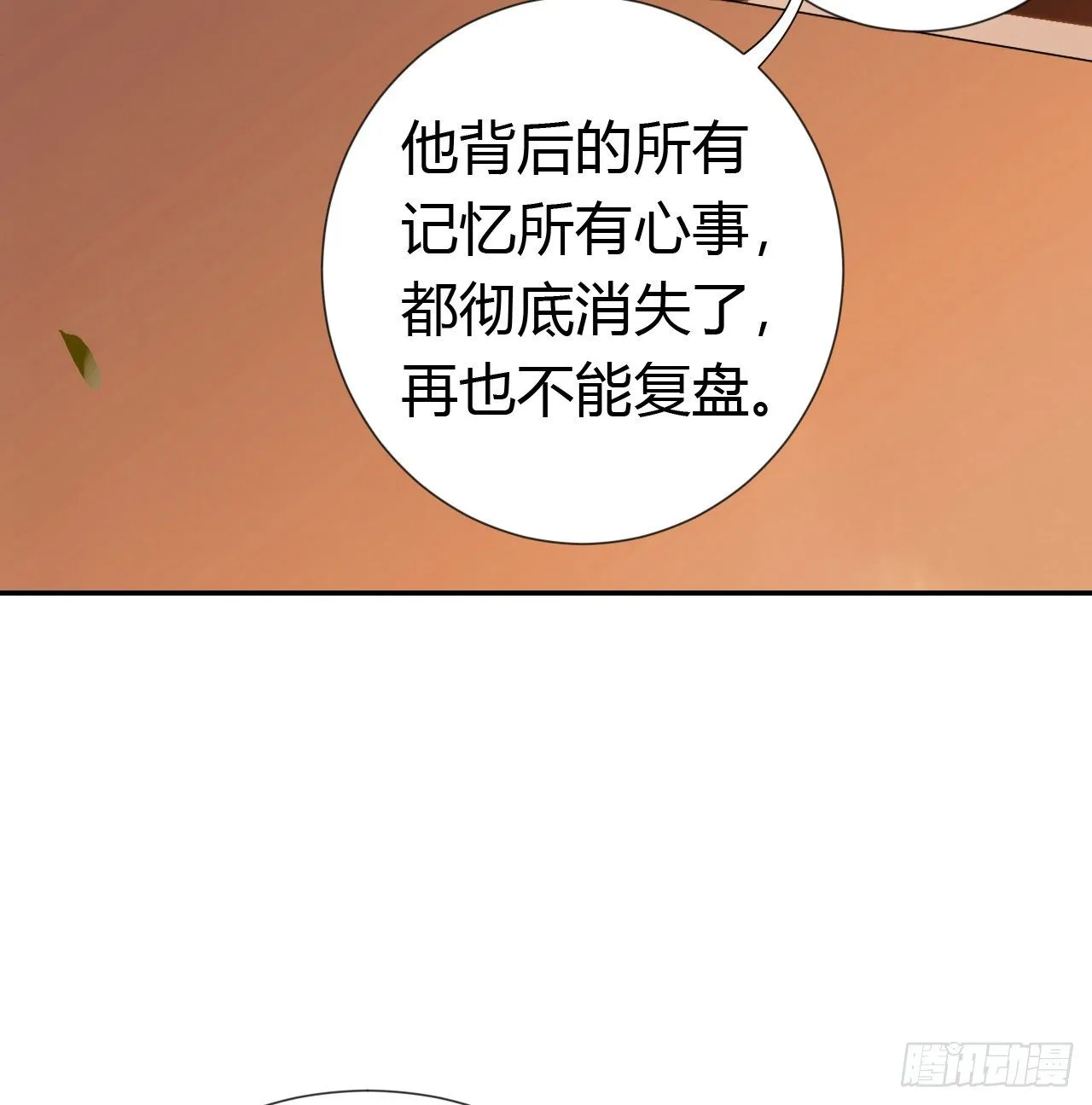 生门血衅·后编09 第36页