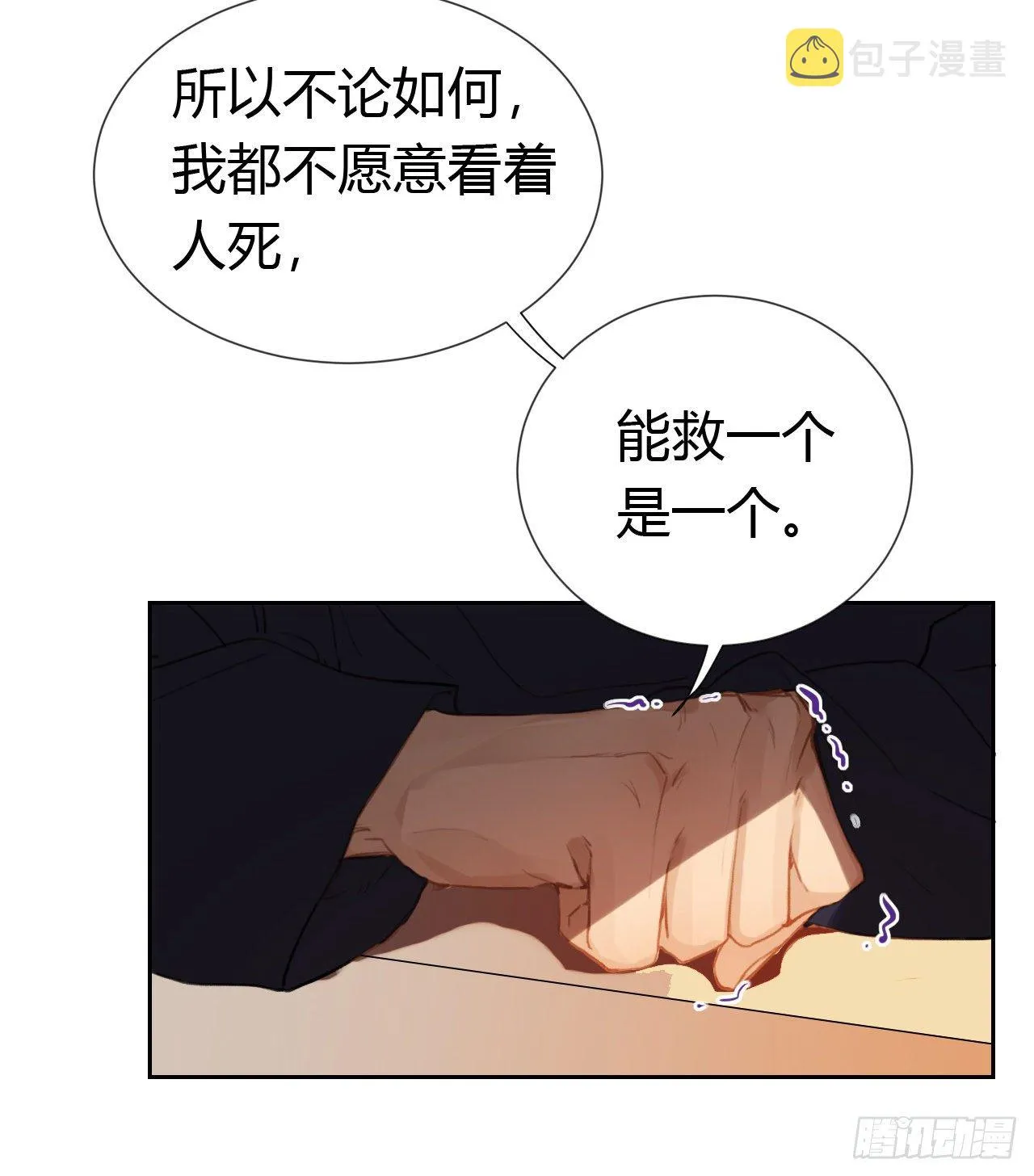 生门血衅·后编09 第37页