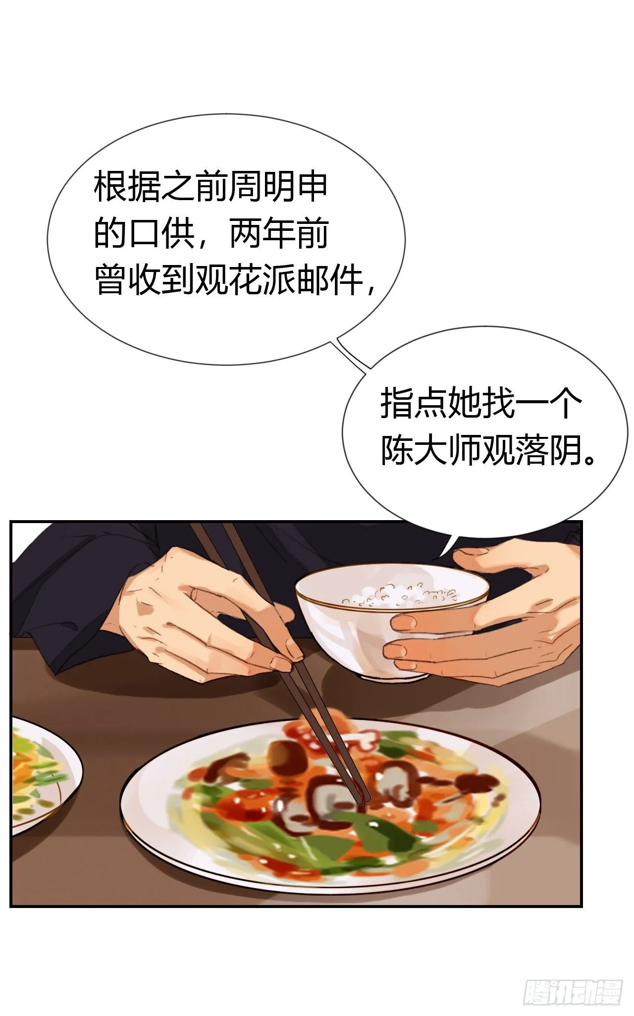 生门血衅·后编08 第12页