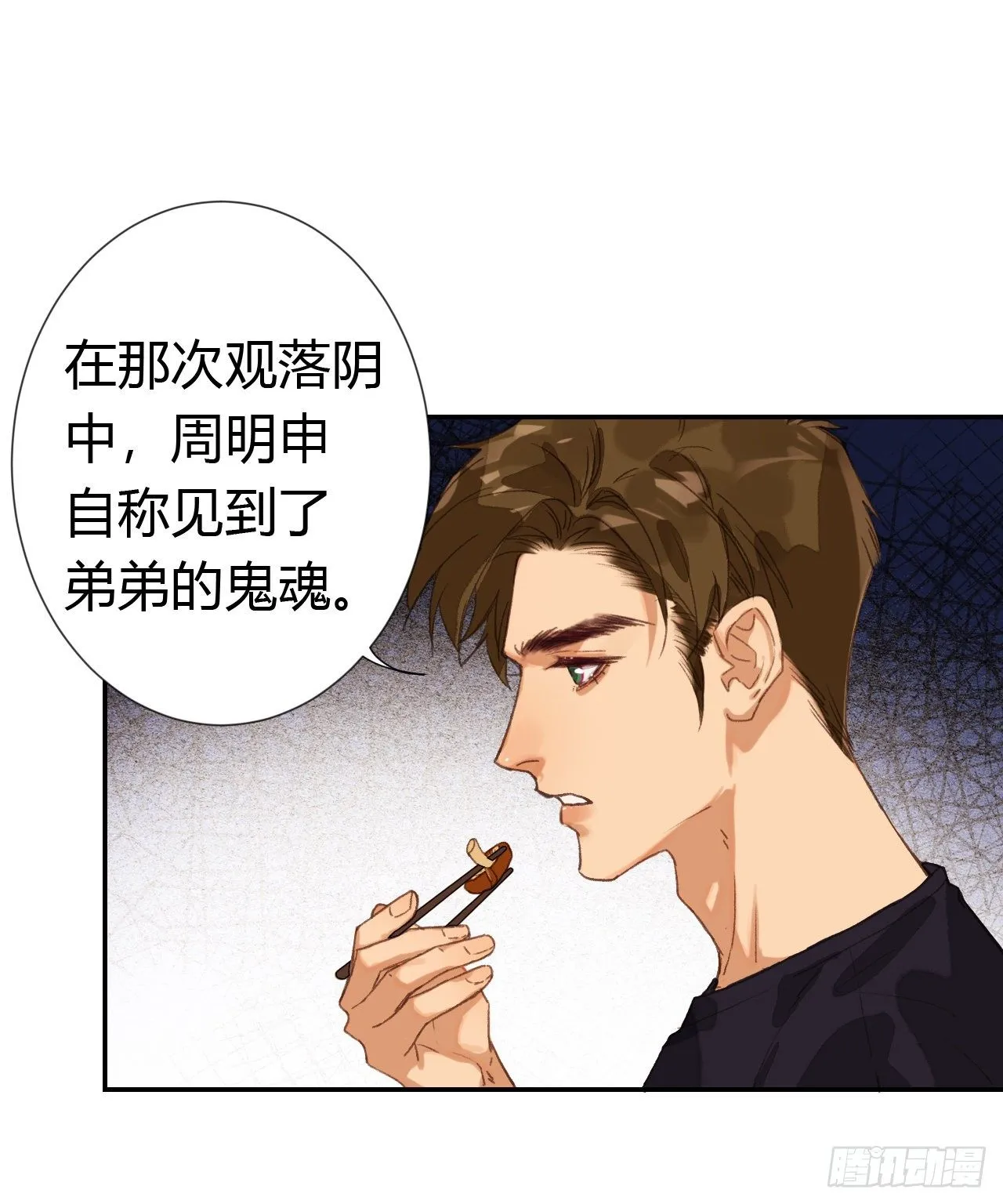 生门血衅·后编08 第13页