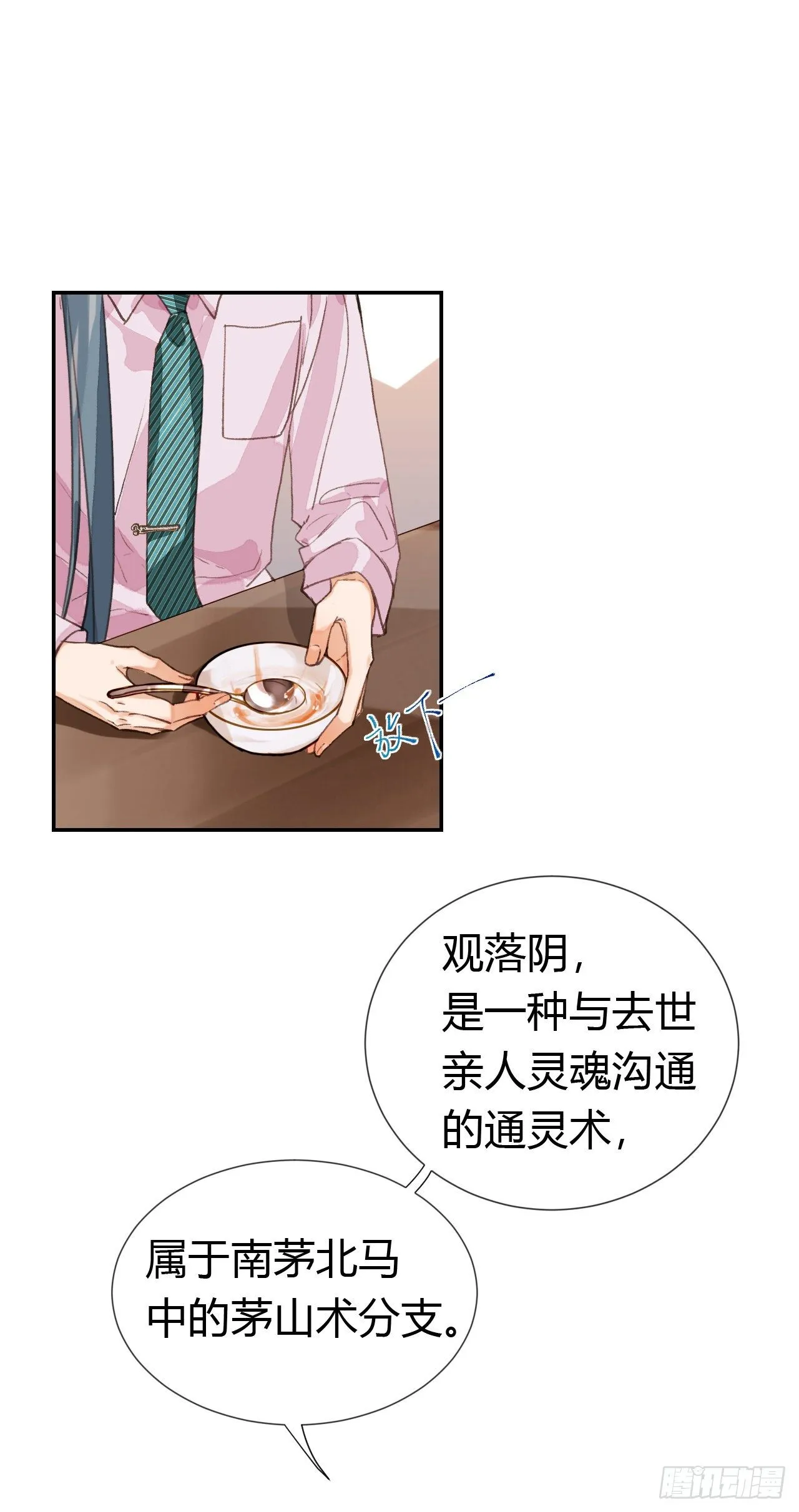生门血衅·后编08 第14页