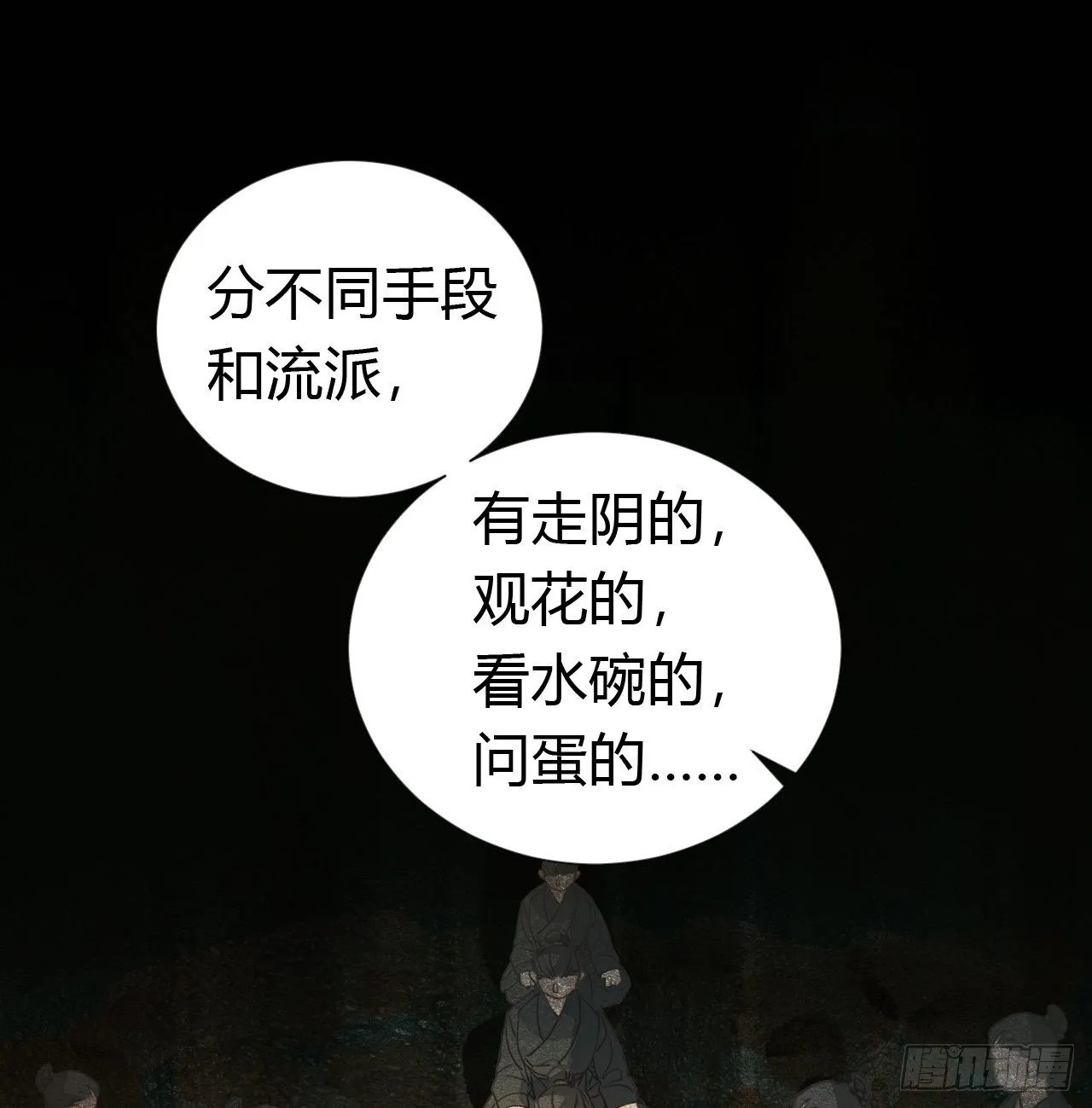 生门血衅·后编08 第16页