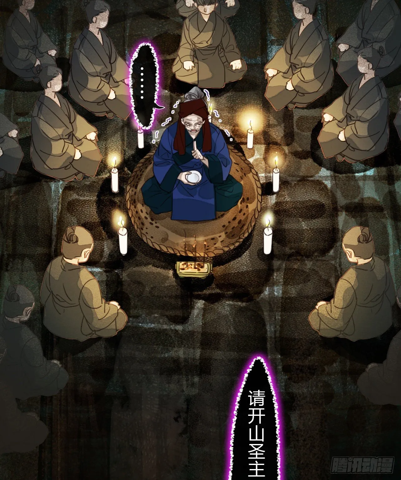 生门血衅·后编08 第17页