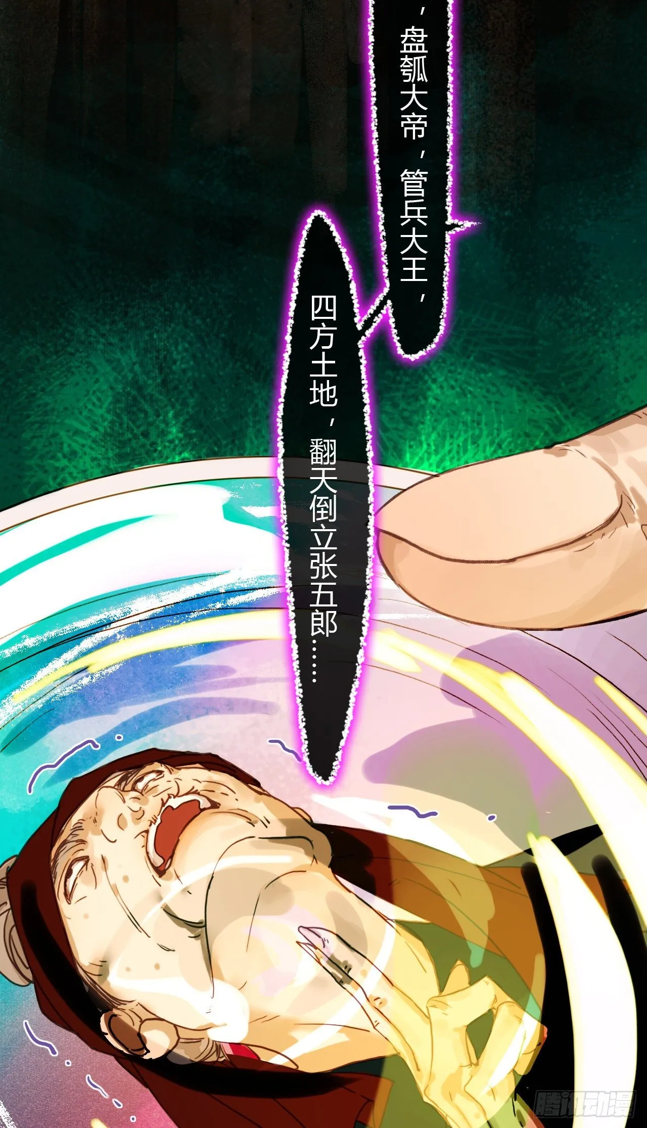 生门血衅·后编08 第18页