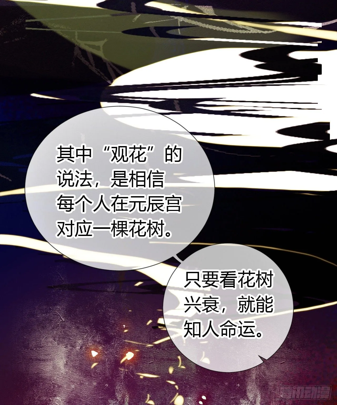 生门血衅·后编08 第20页