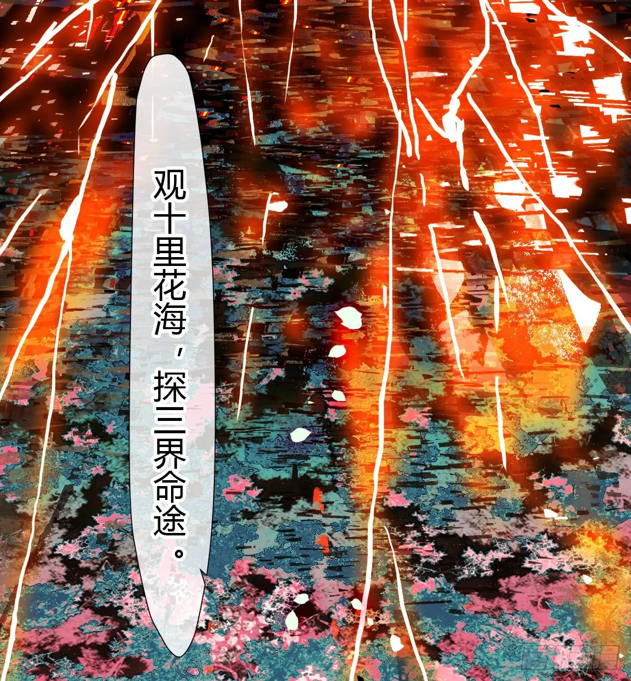 生门血衅·后编08 第22页