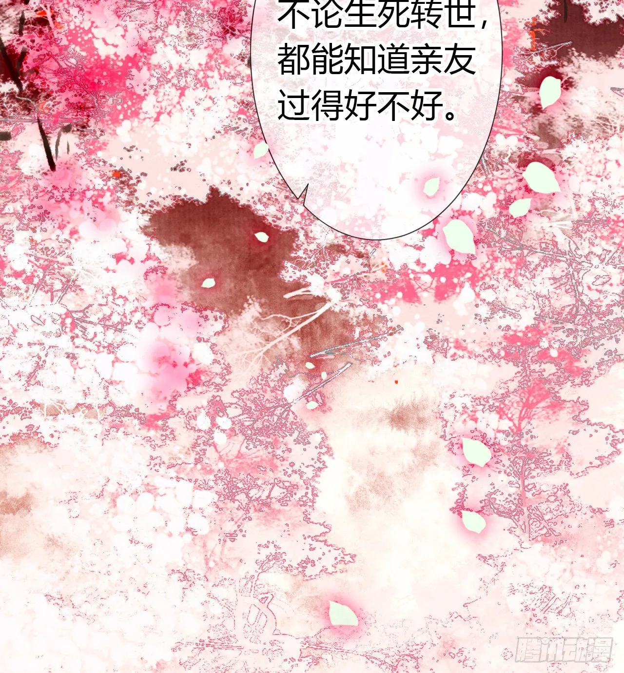 生门血衅·后编08 第25页