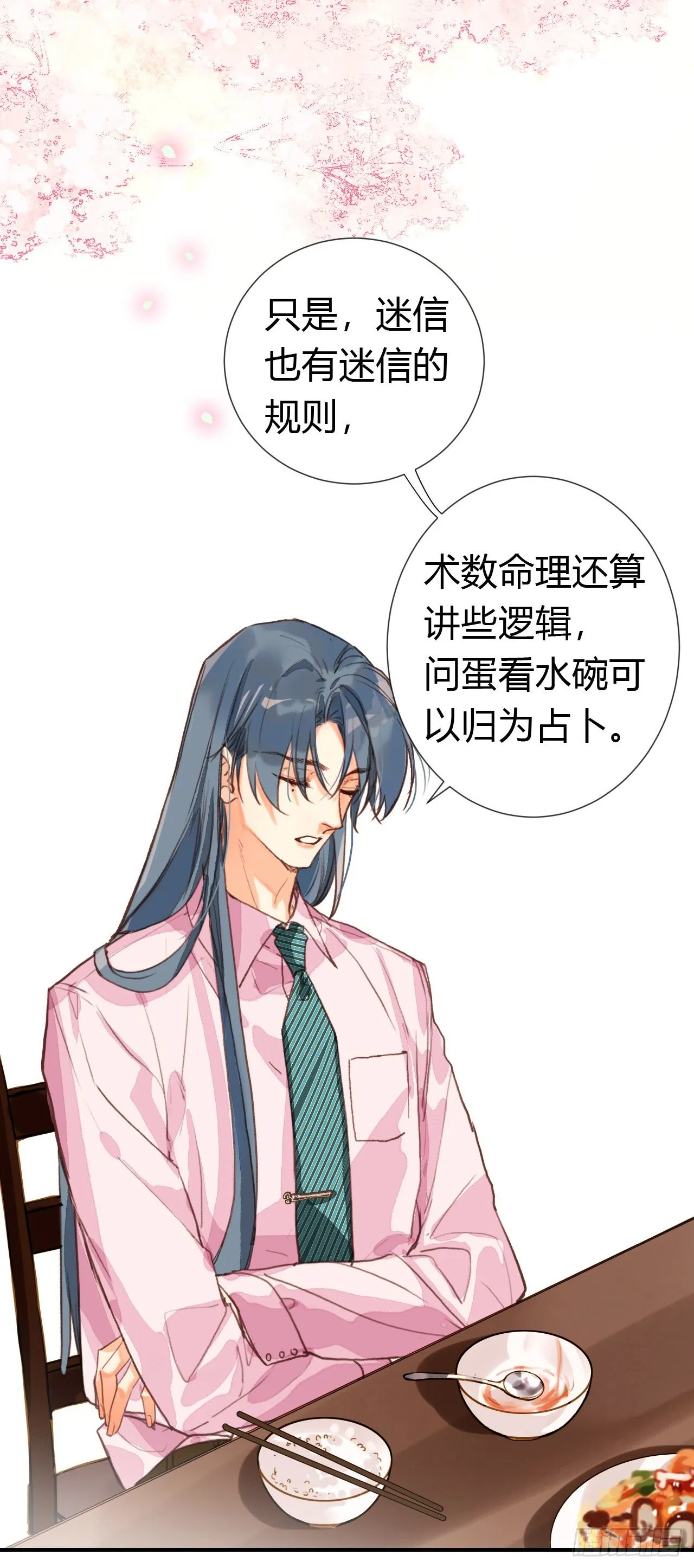 生门血衅·后编08 第26页