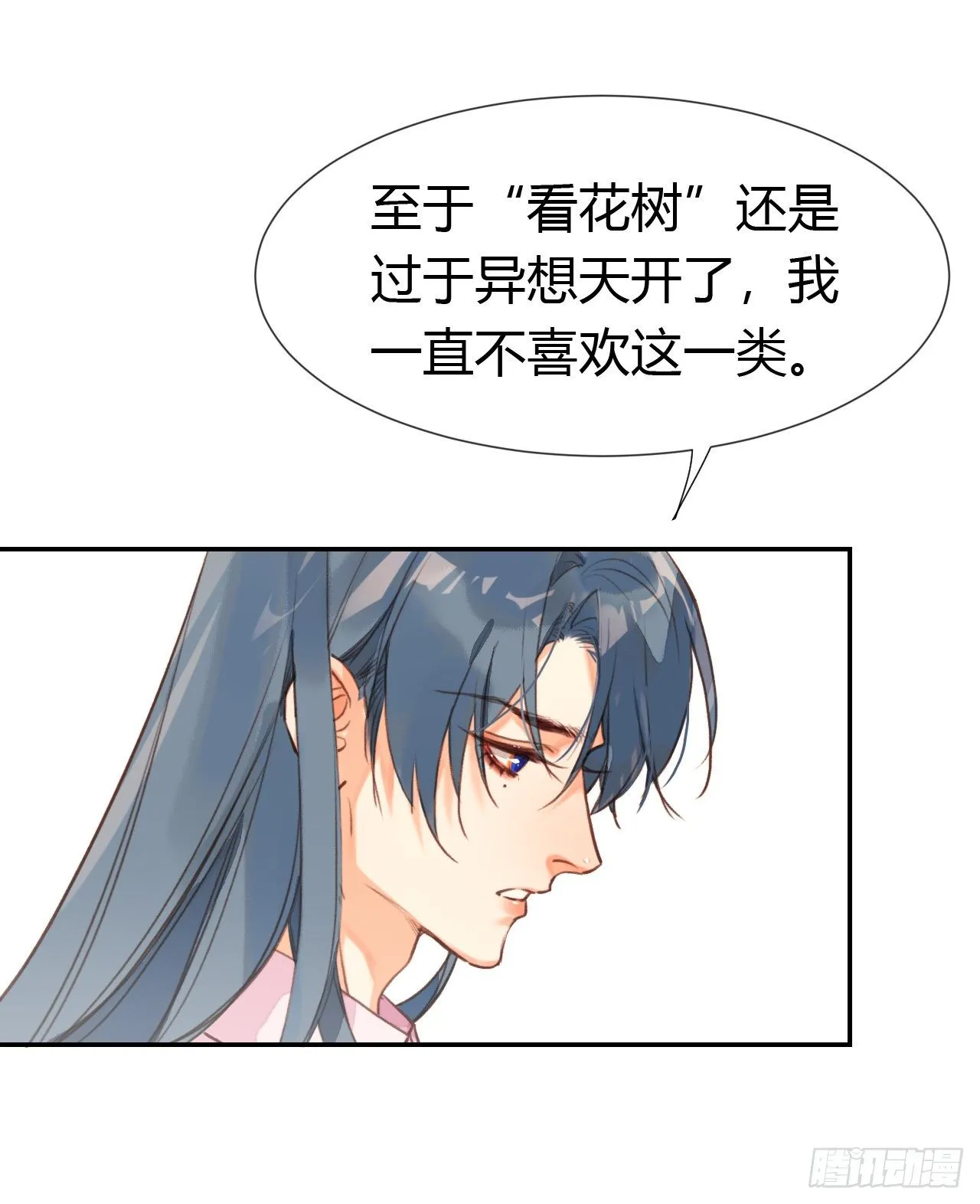 生门血衅·后编08 第27页