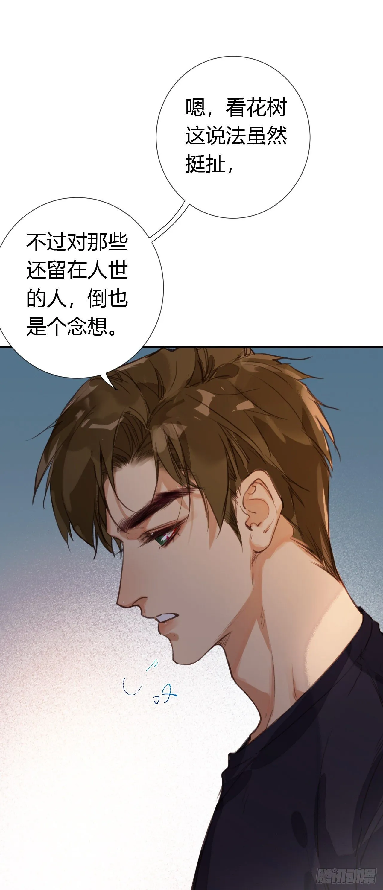 生门血衅·后编08 第28页