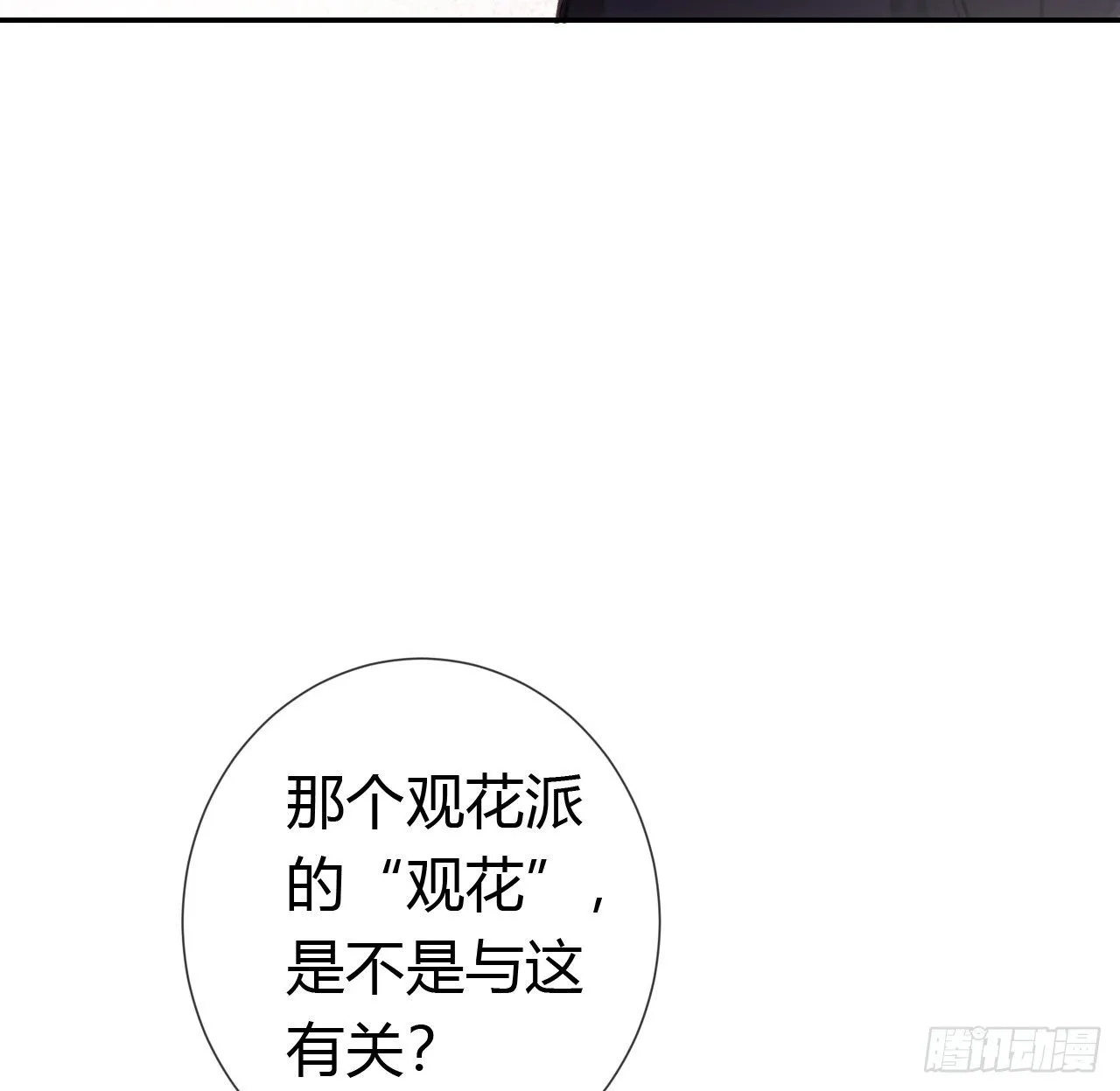 生门血衅·后编08 第29页