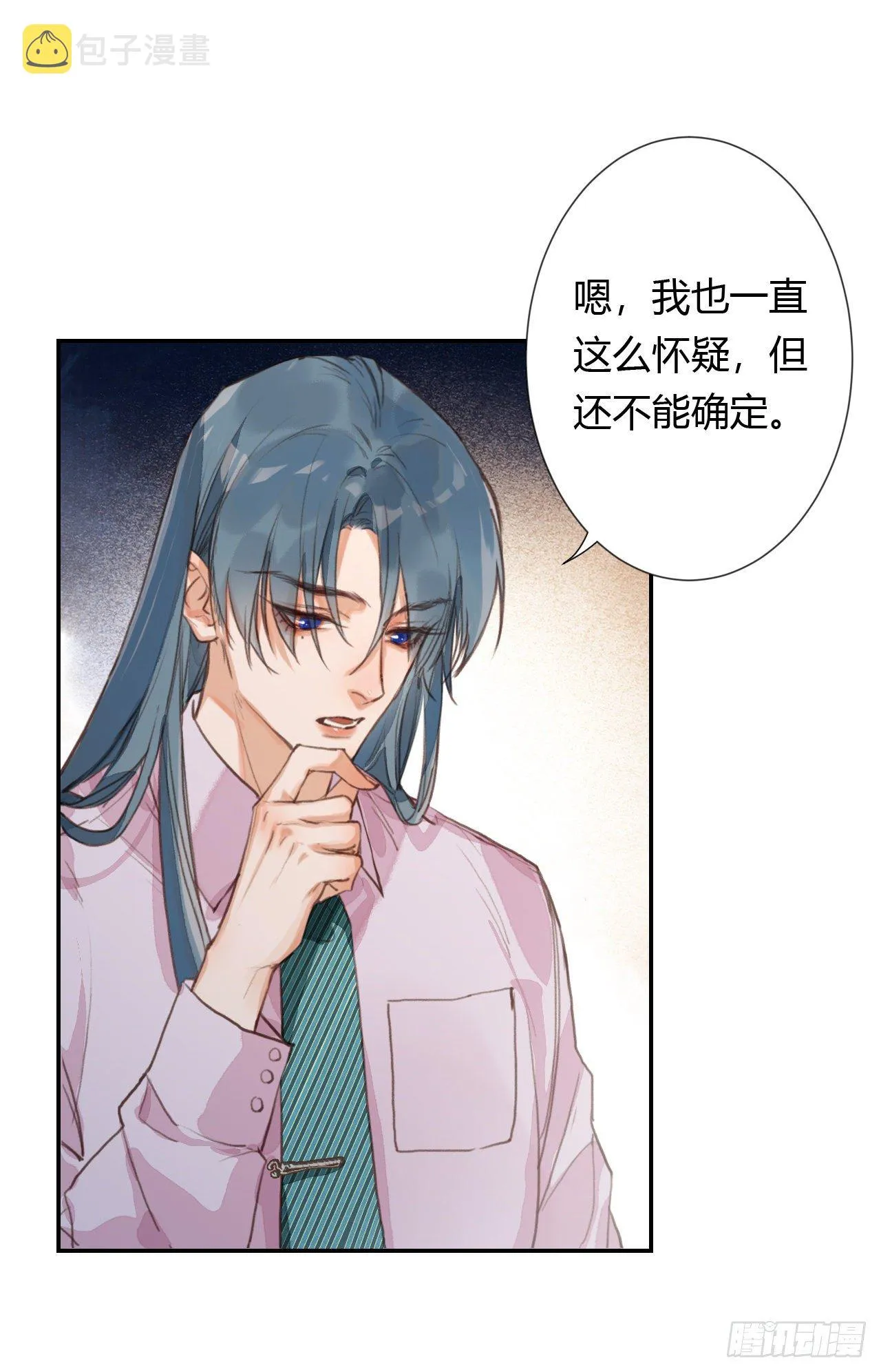 生门血衅·后编08 第31页